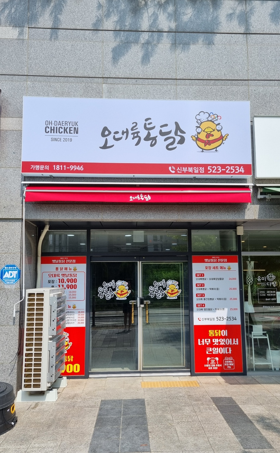 오대륙통닭 신부북일점