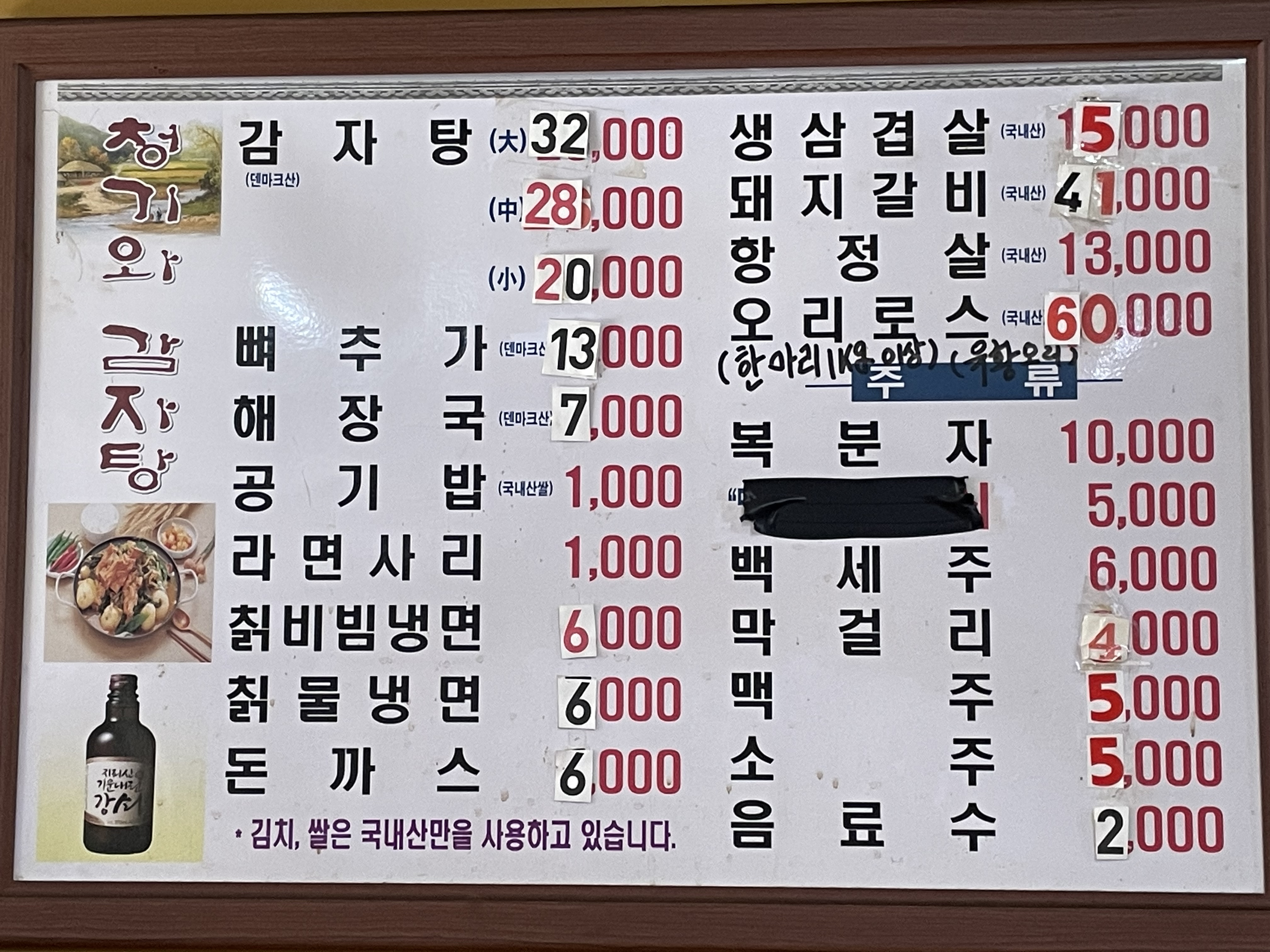 청기와감자탕 금정점