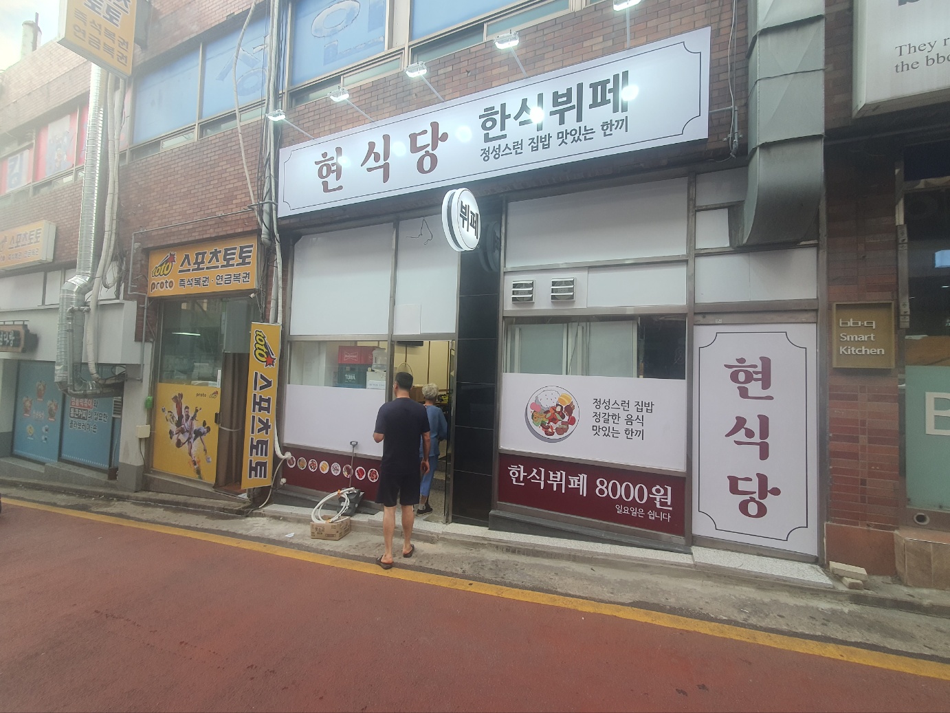 현식당한식뷔폐