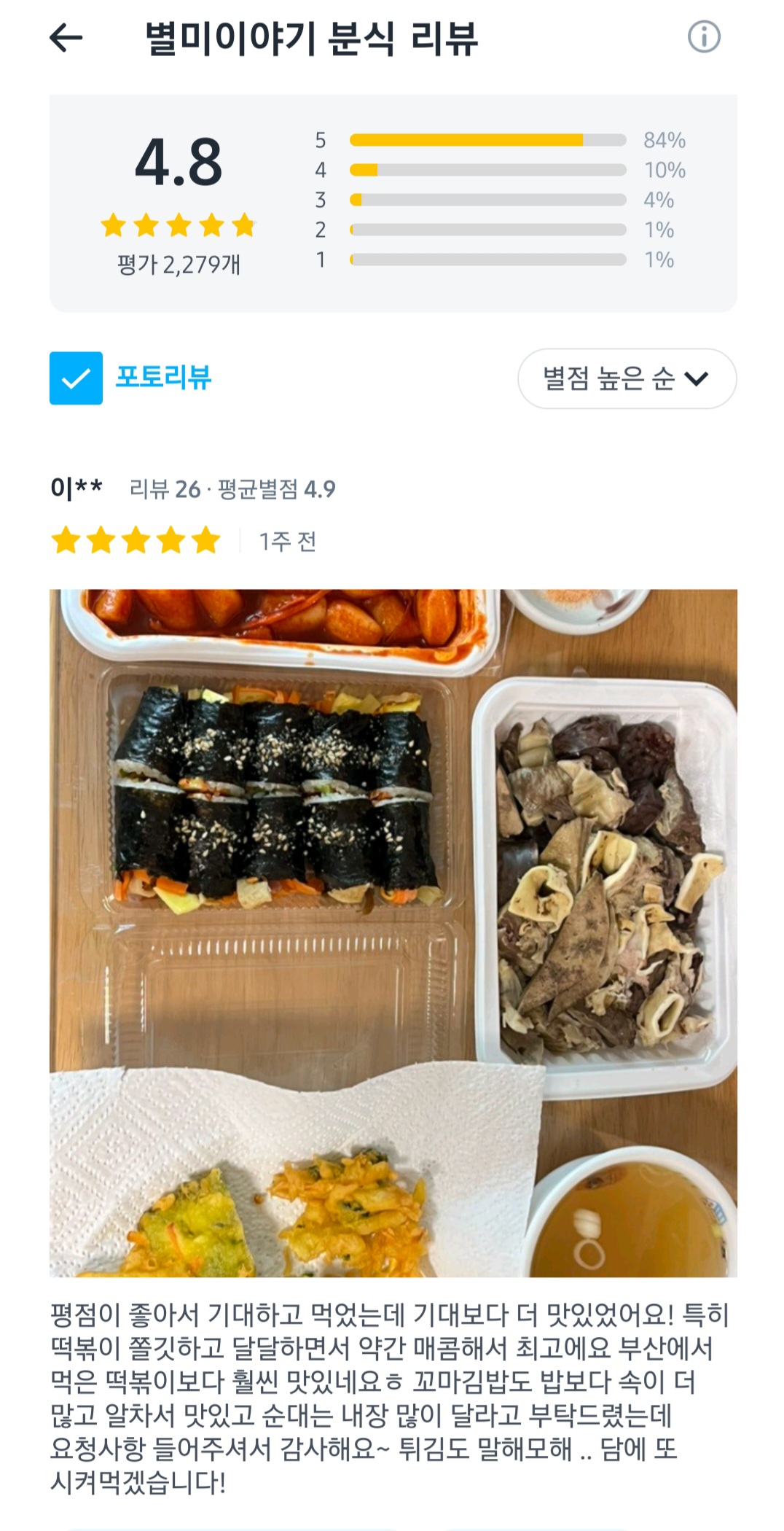 별미이야기 오곡이어1호점
