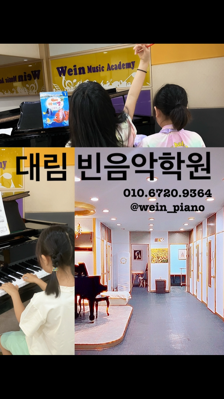빈음악학원