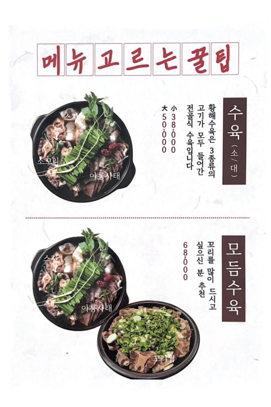 황해수육 고성점