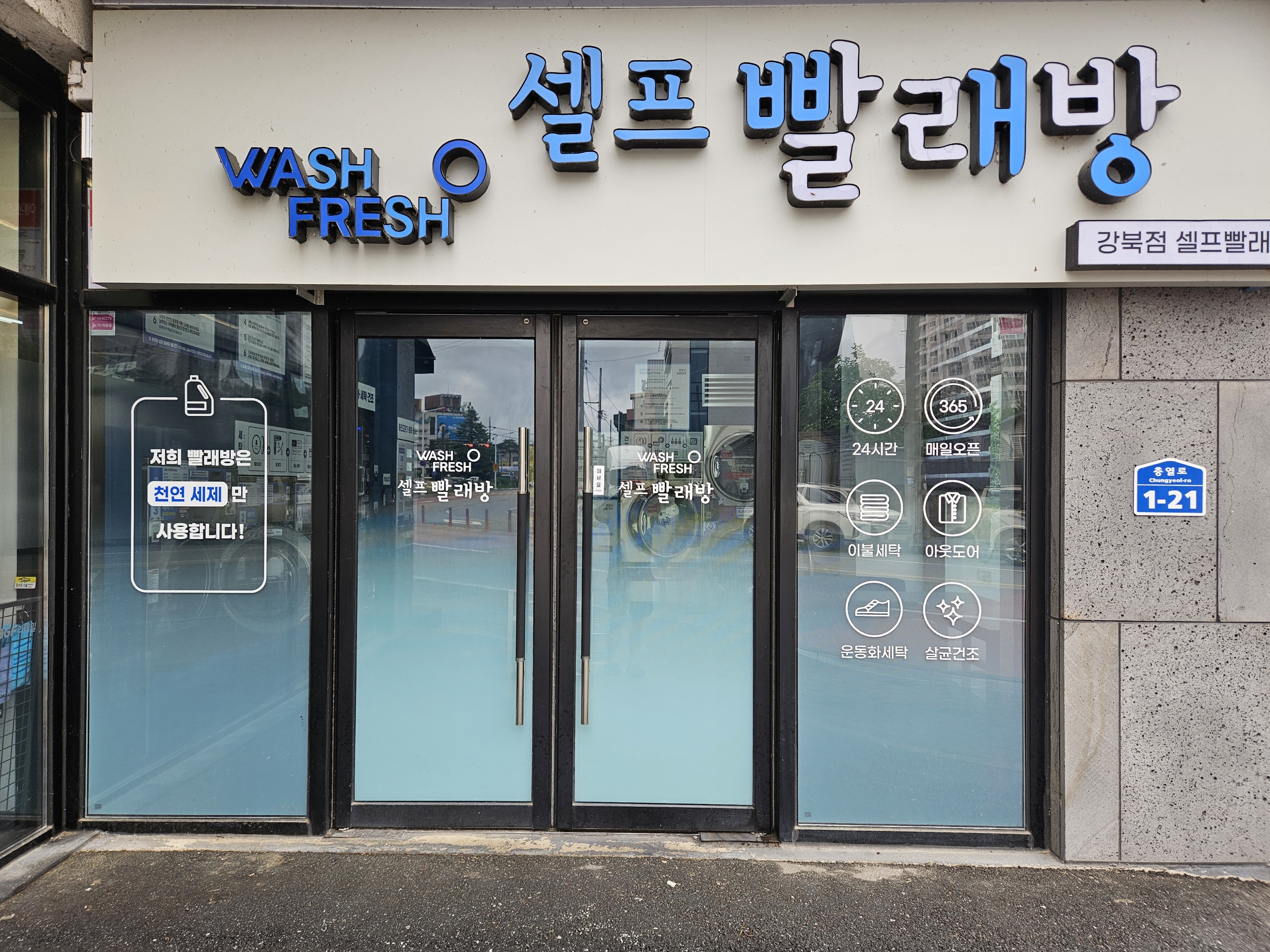 셀프빨래방