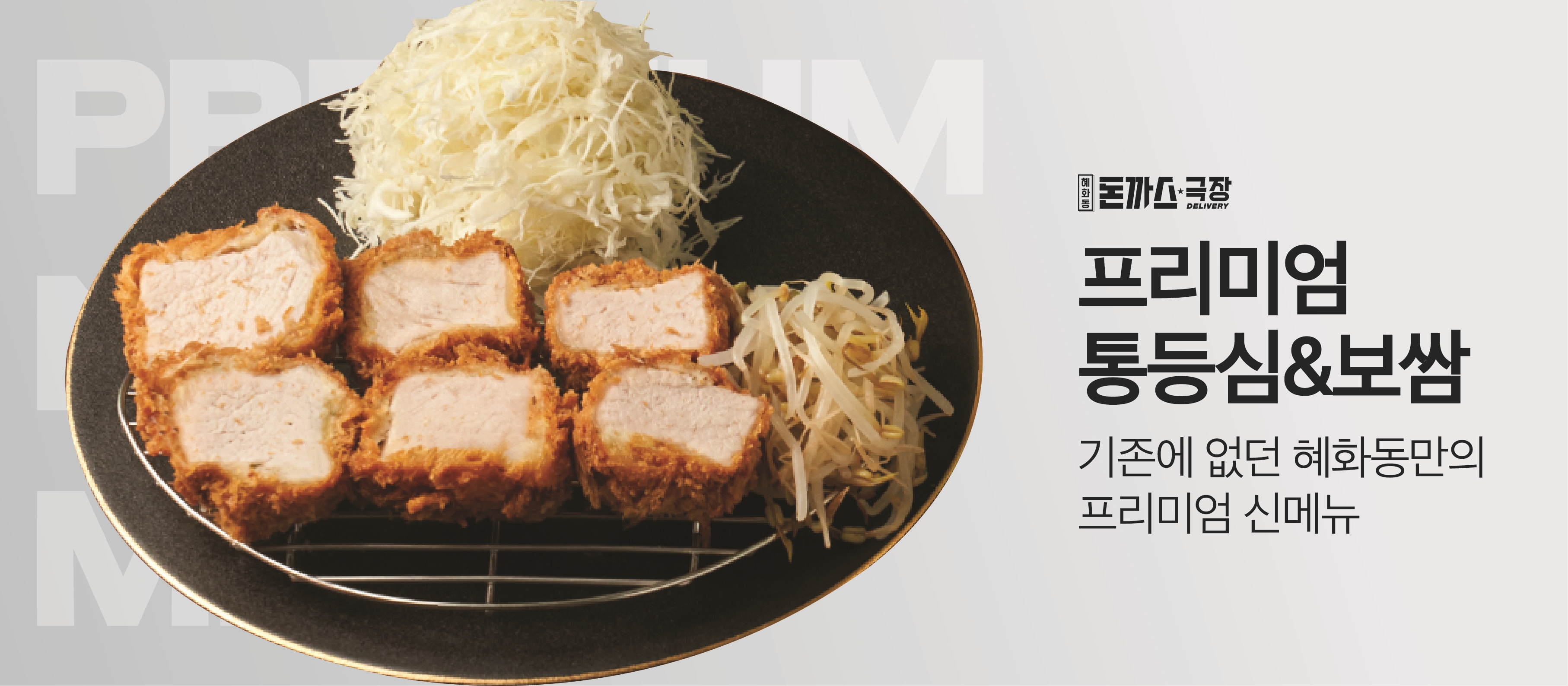 혜화동돈까스극장 포항죽도점