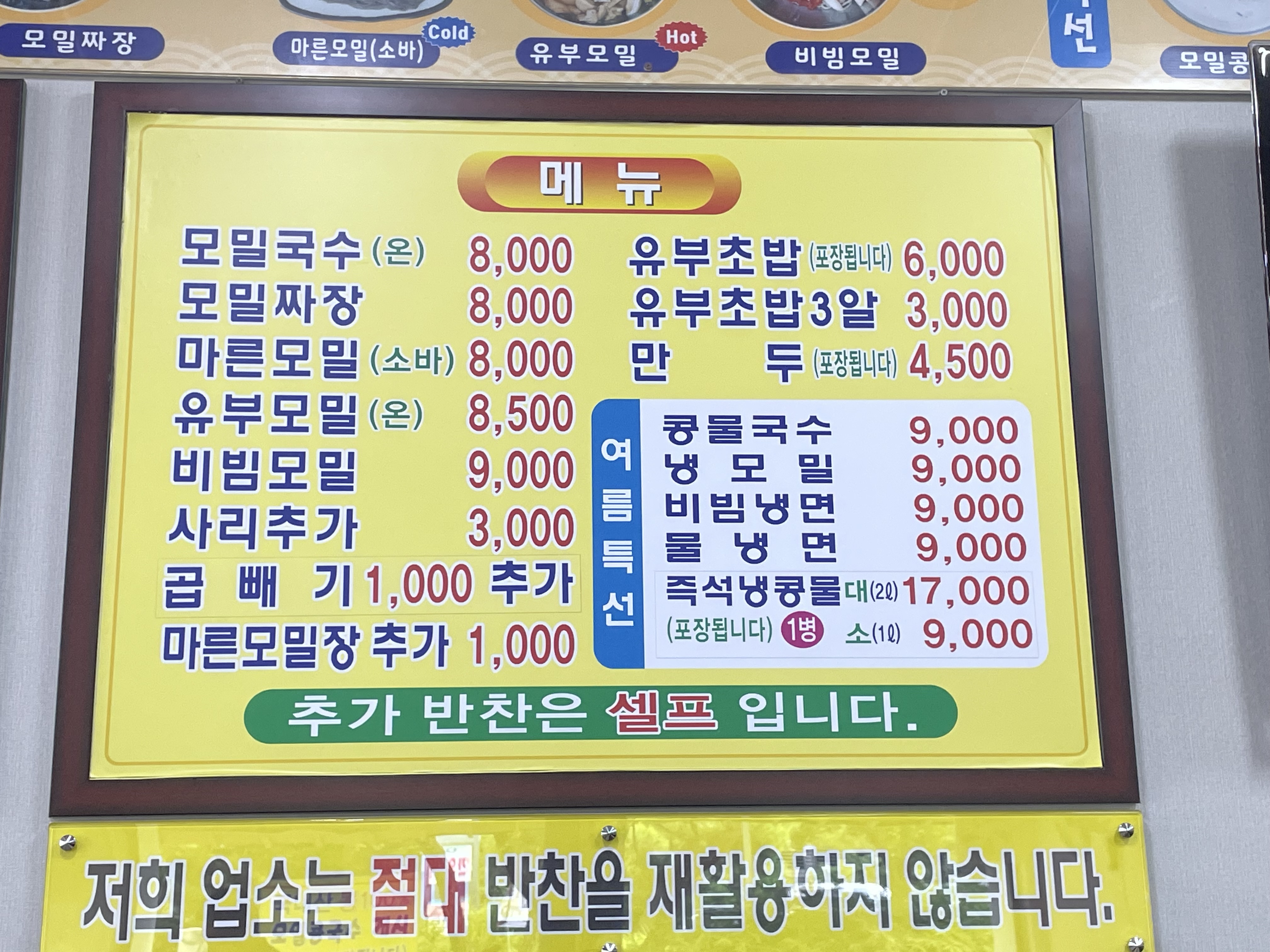 산수옥모밀