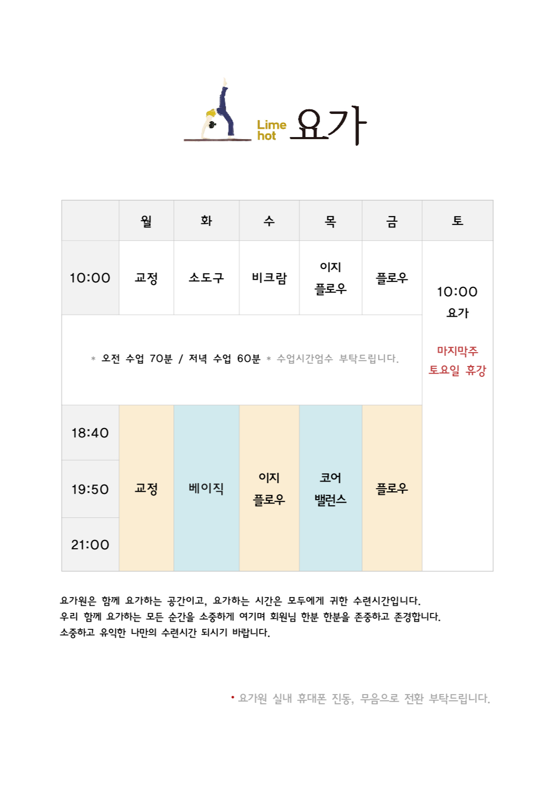 라임핫요가 대표 이미지