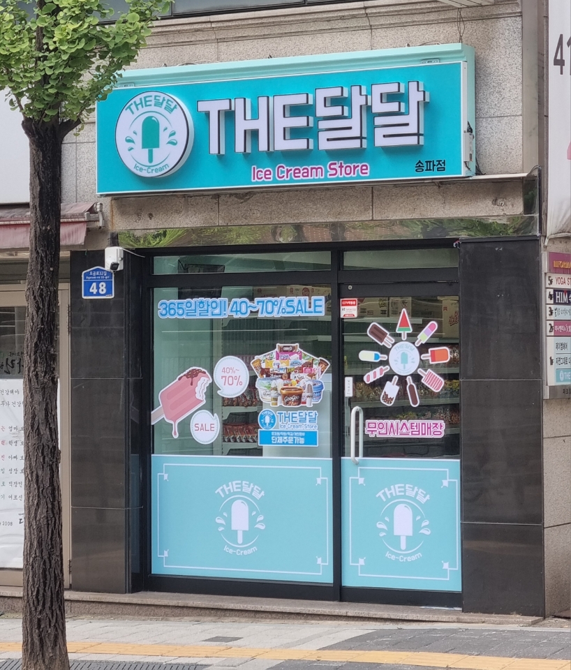 THE달달 송파점
