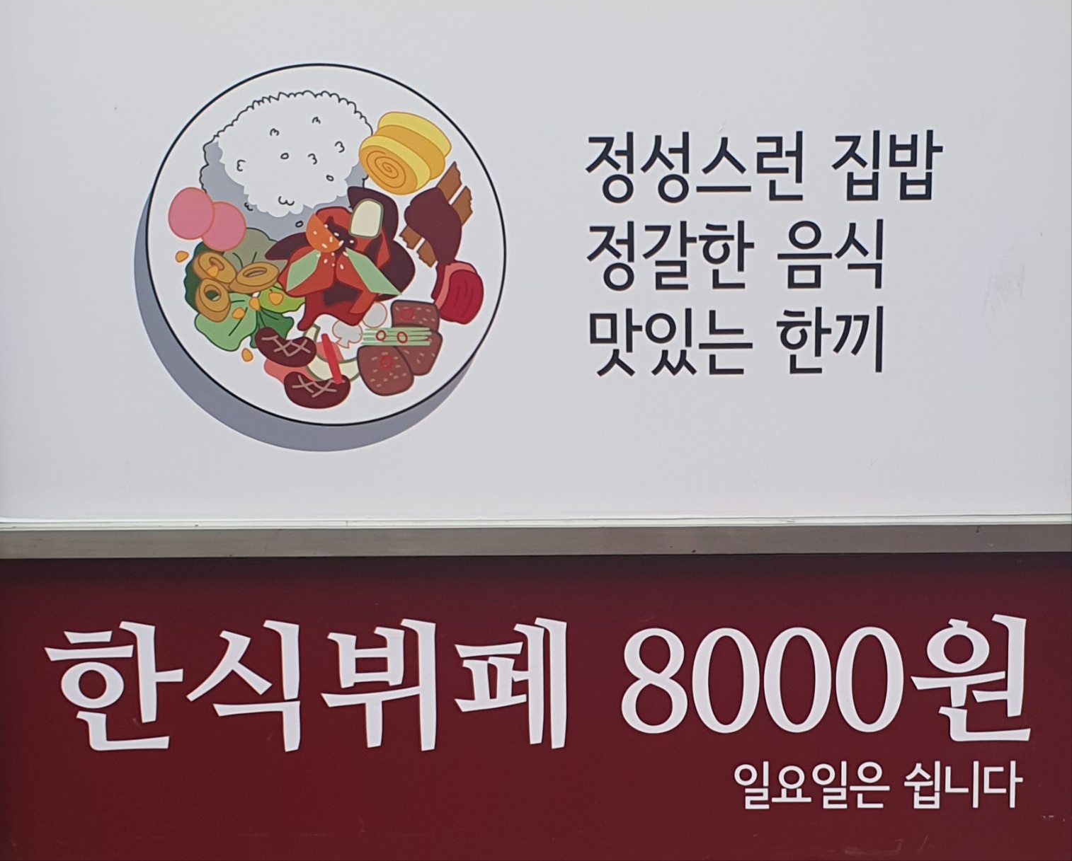 현식당한식뷔페