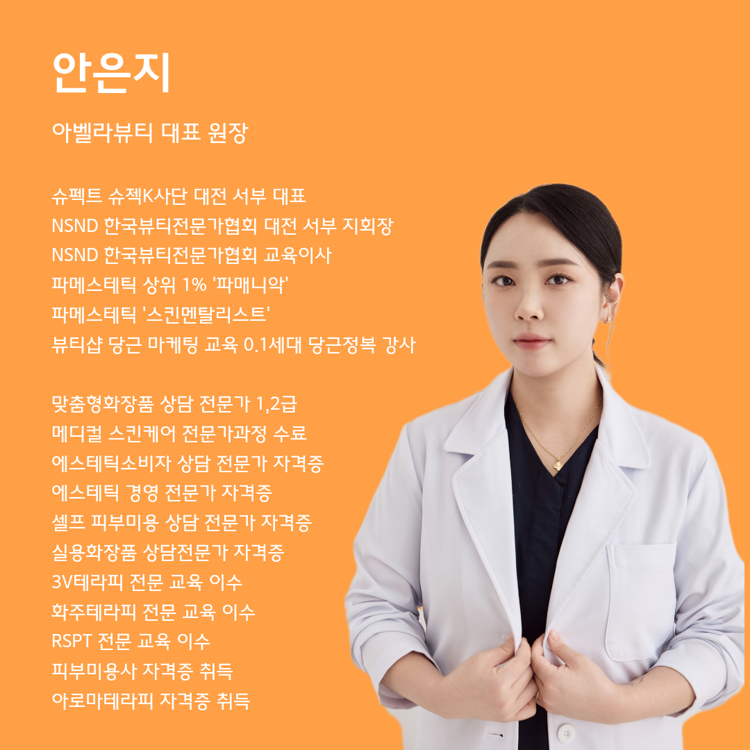아벨라뷰티 대전본점
