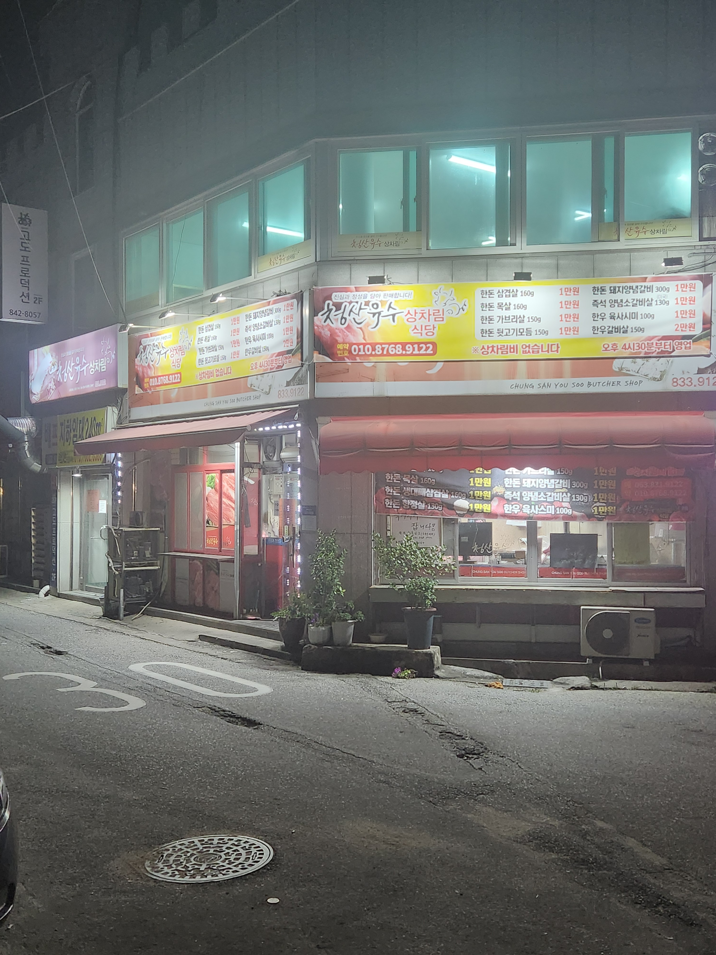 청산유수상차림