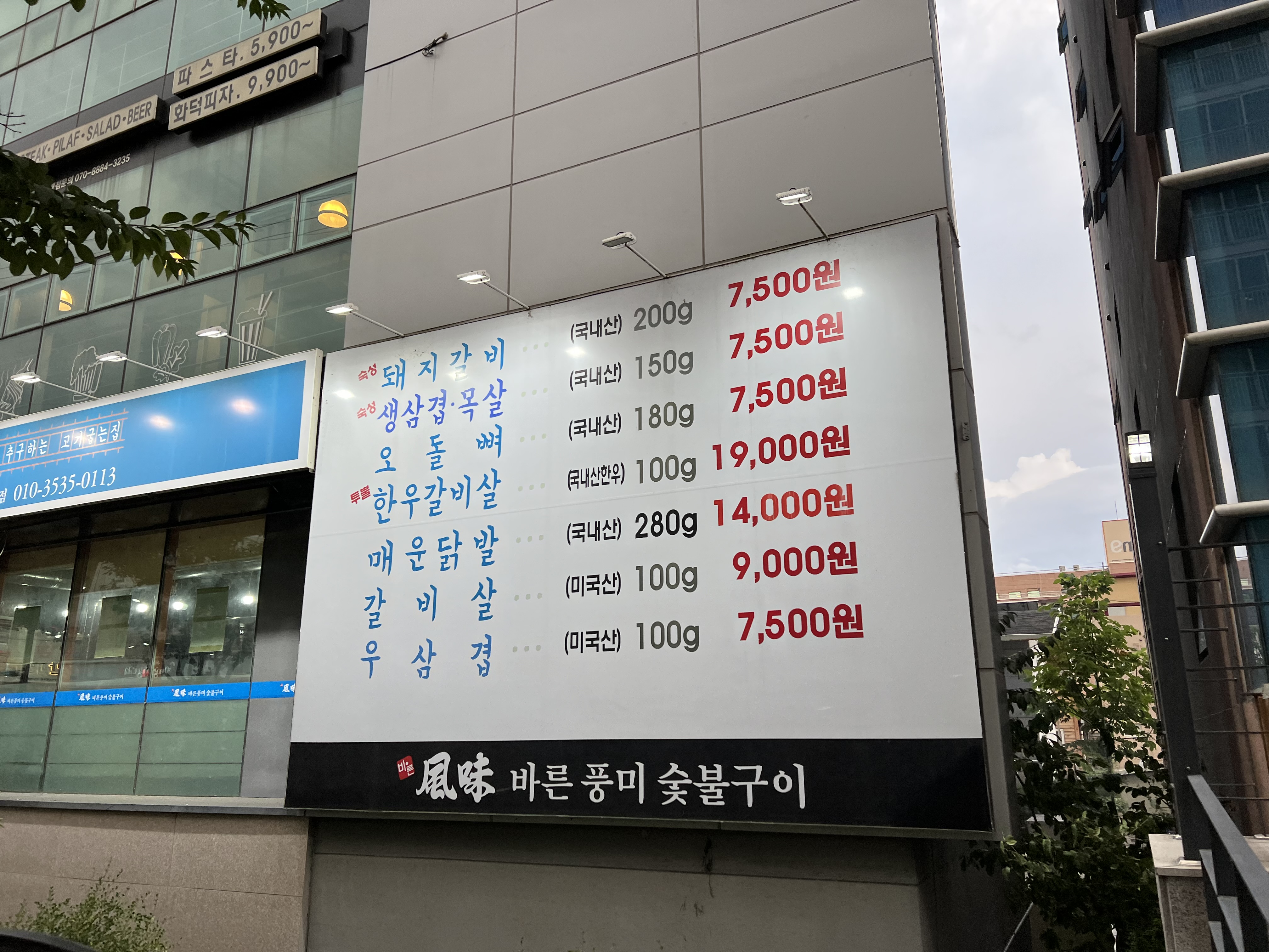 바른풍미숯불구이 김천점