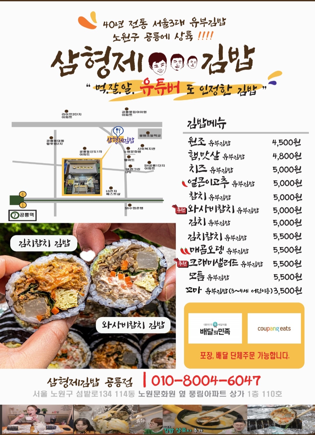 삼형제김밥 공릉점