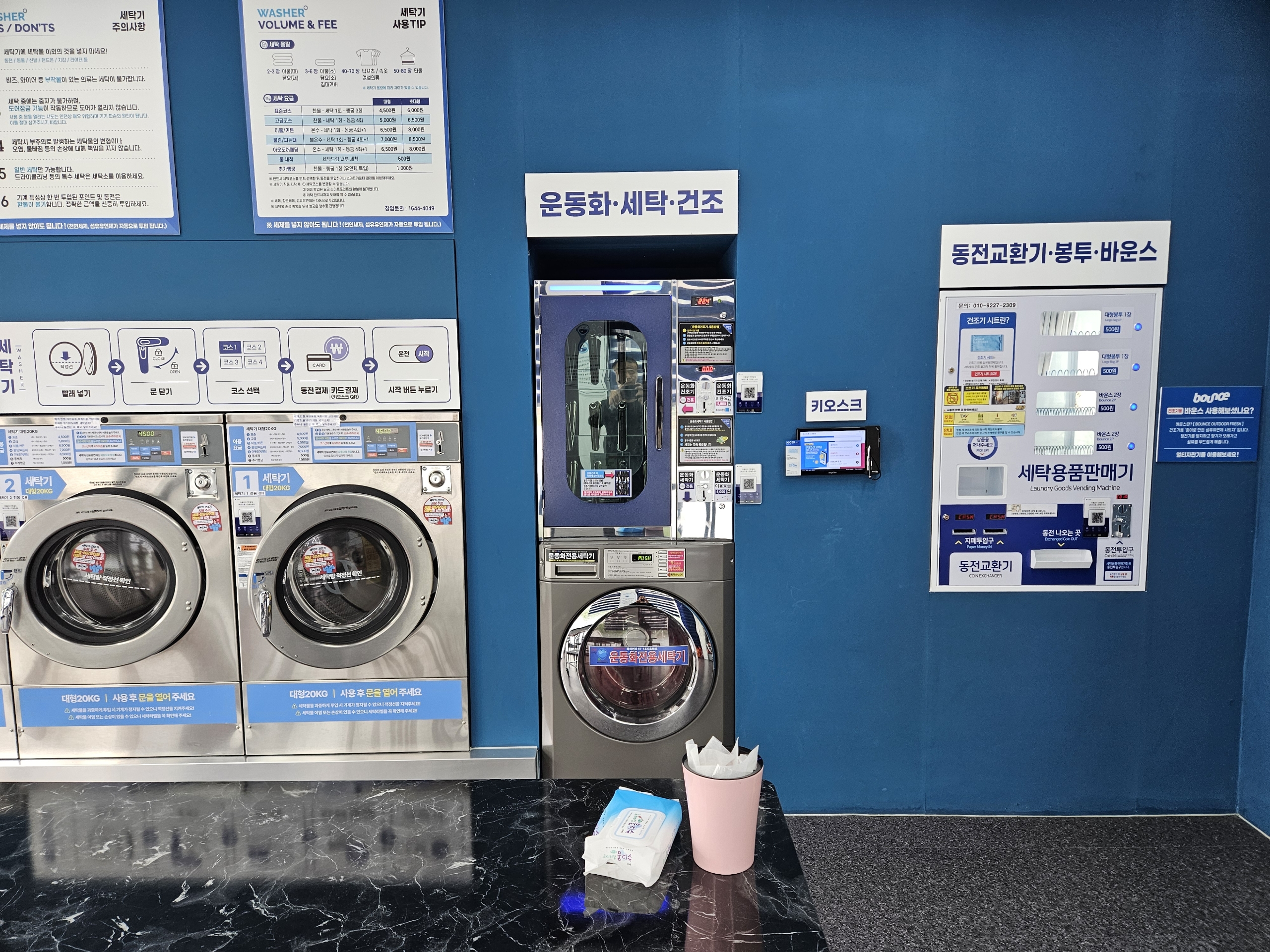 셀프빨래방