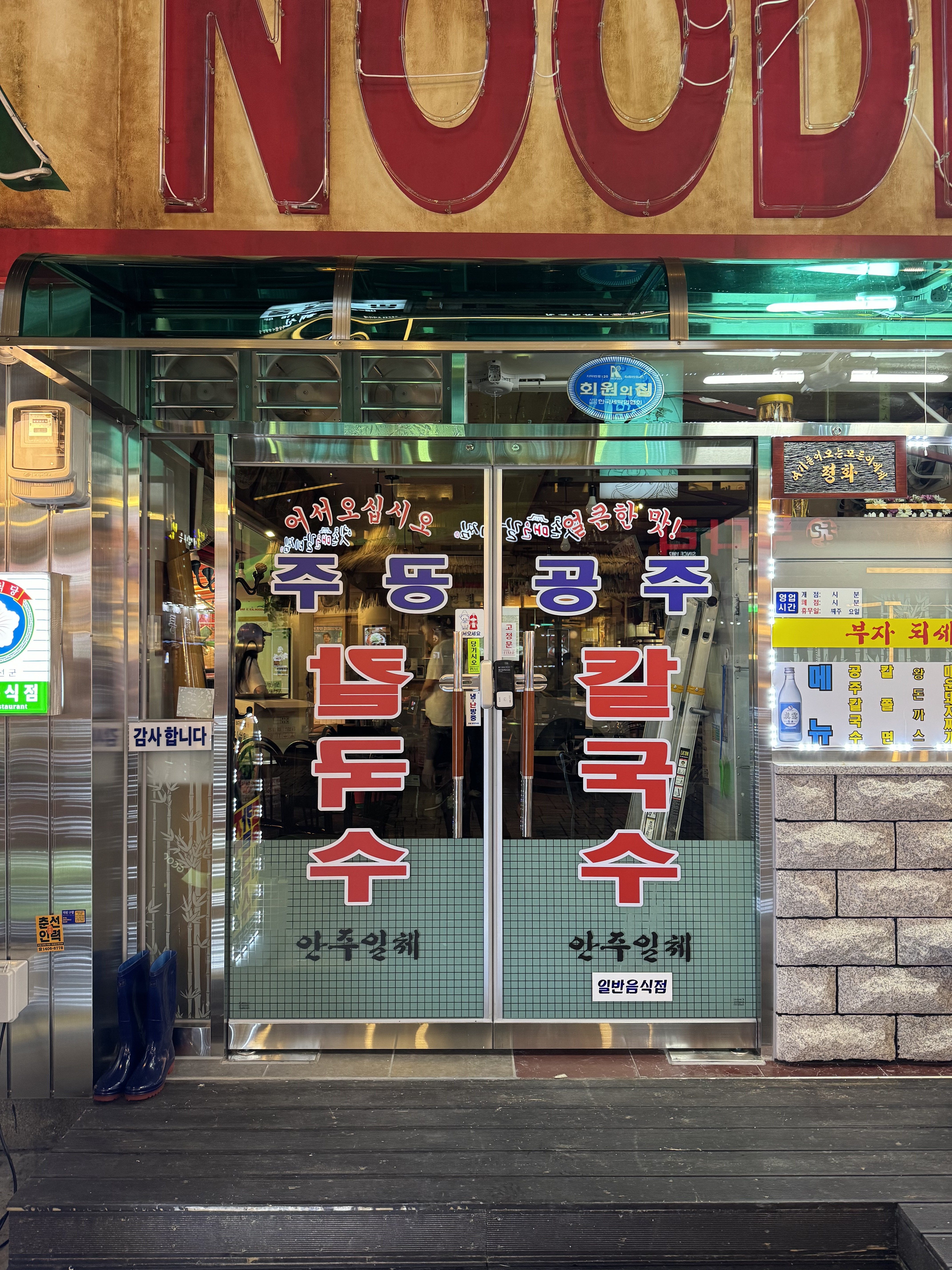 칼누들바 방이본점