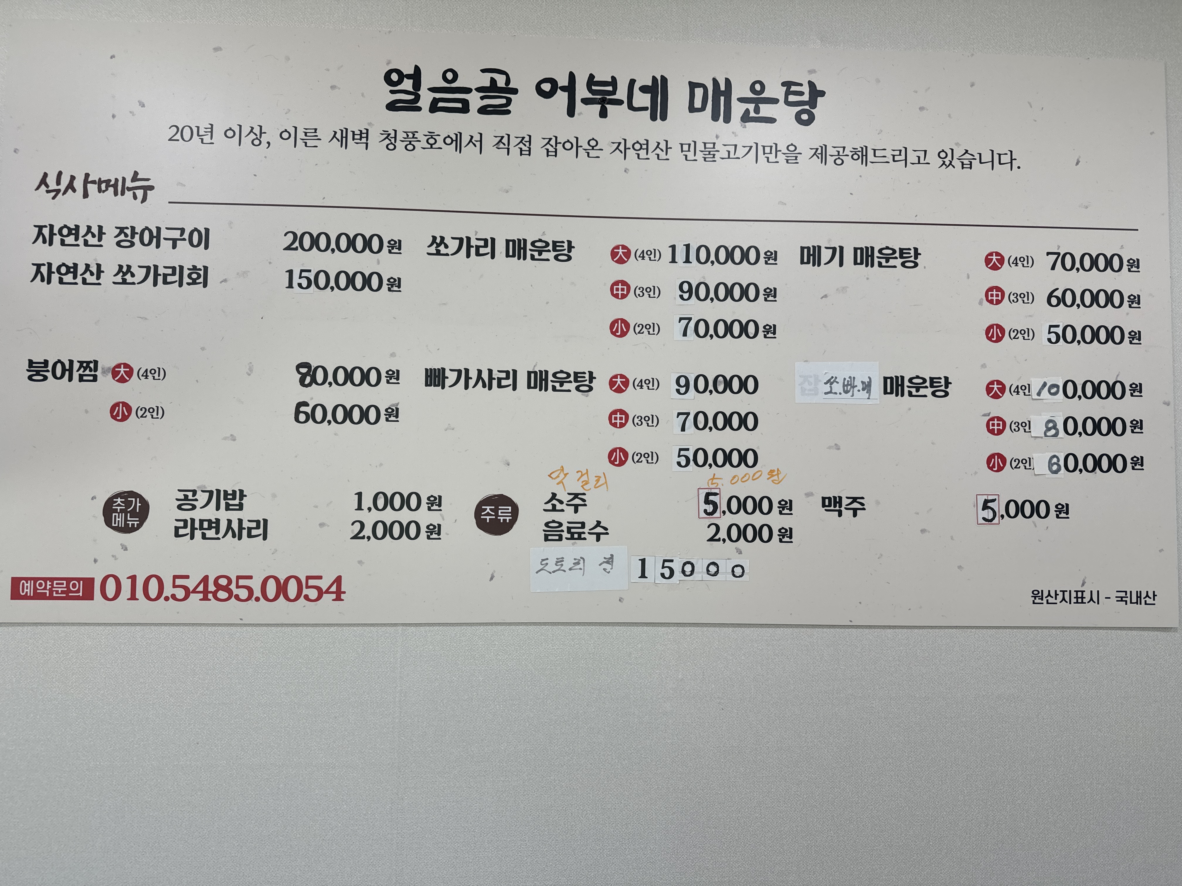 얼음골어부네매운탕