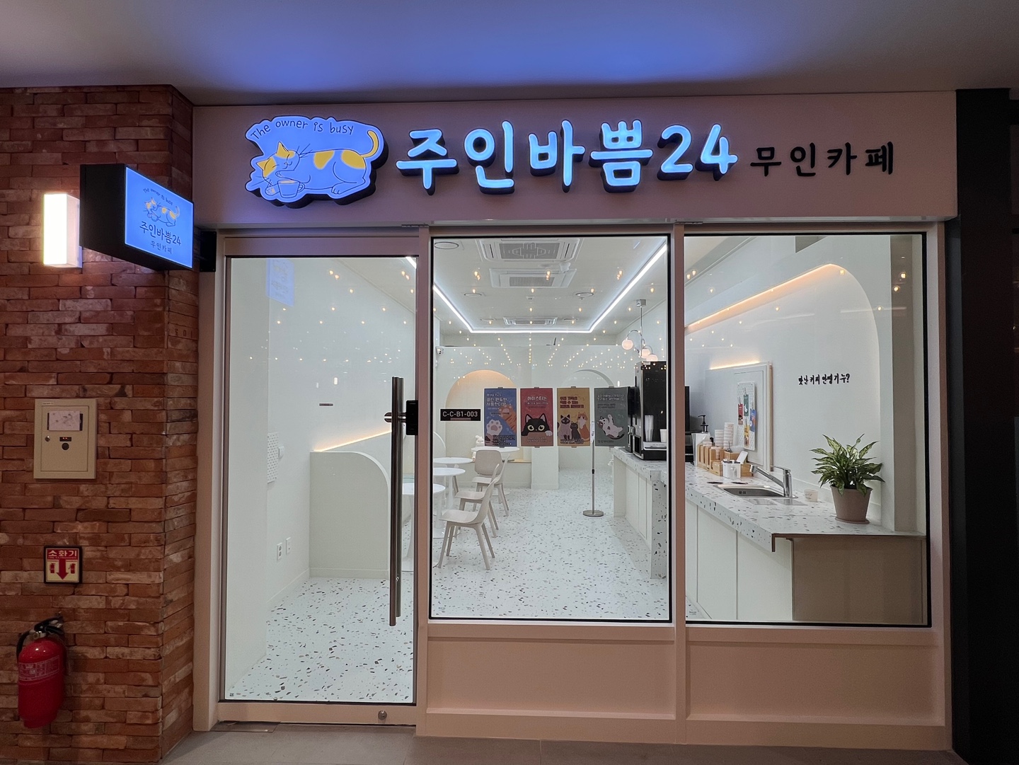 주인바쁨24무인카페 다산CGV점