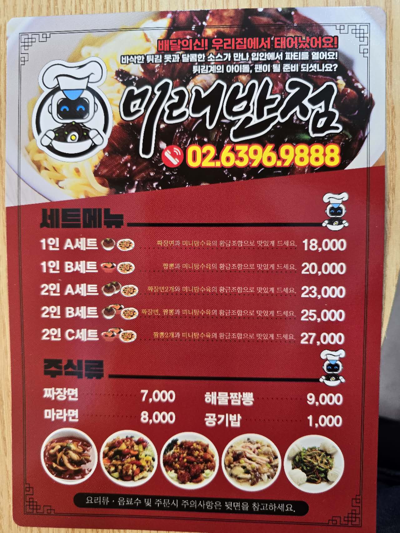 미래반점
