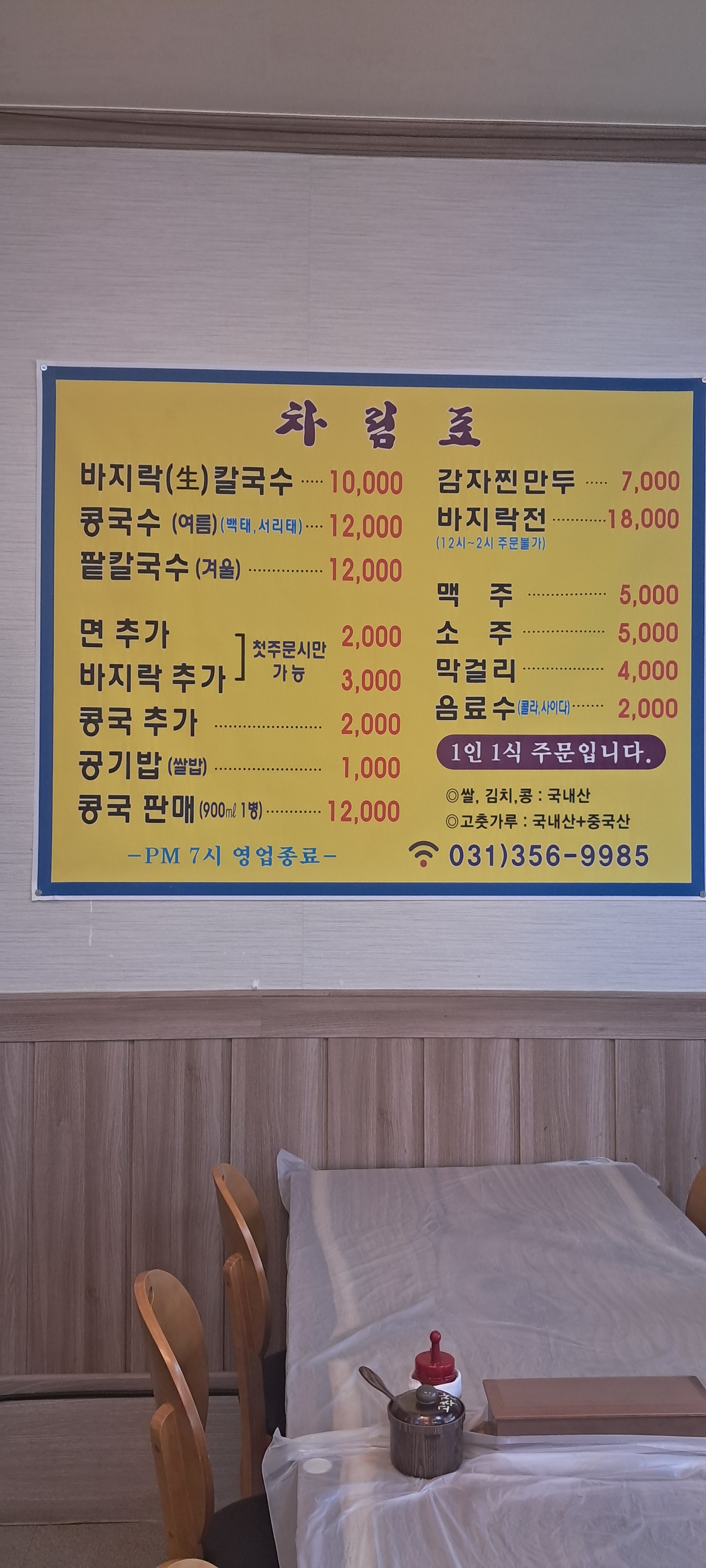 소문난바지락손칼국수