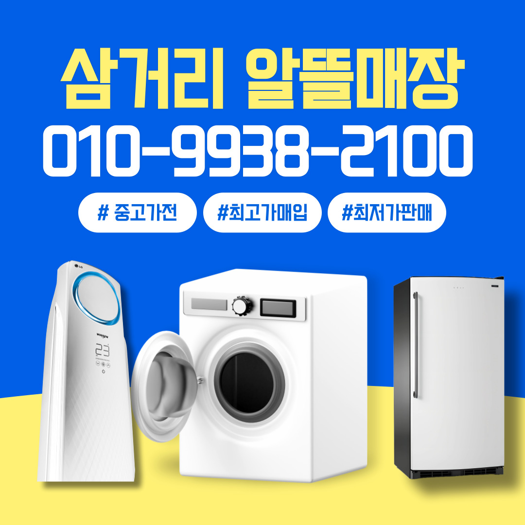 삼거리알뜰매장