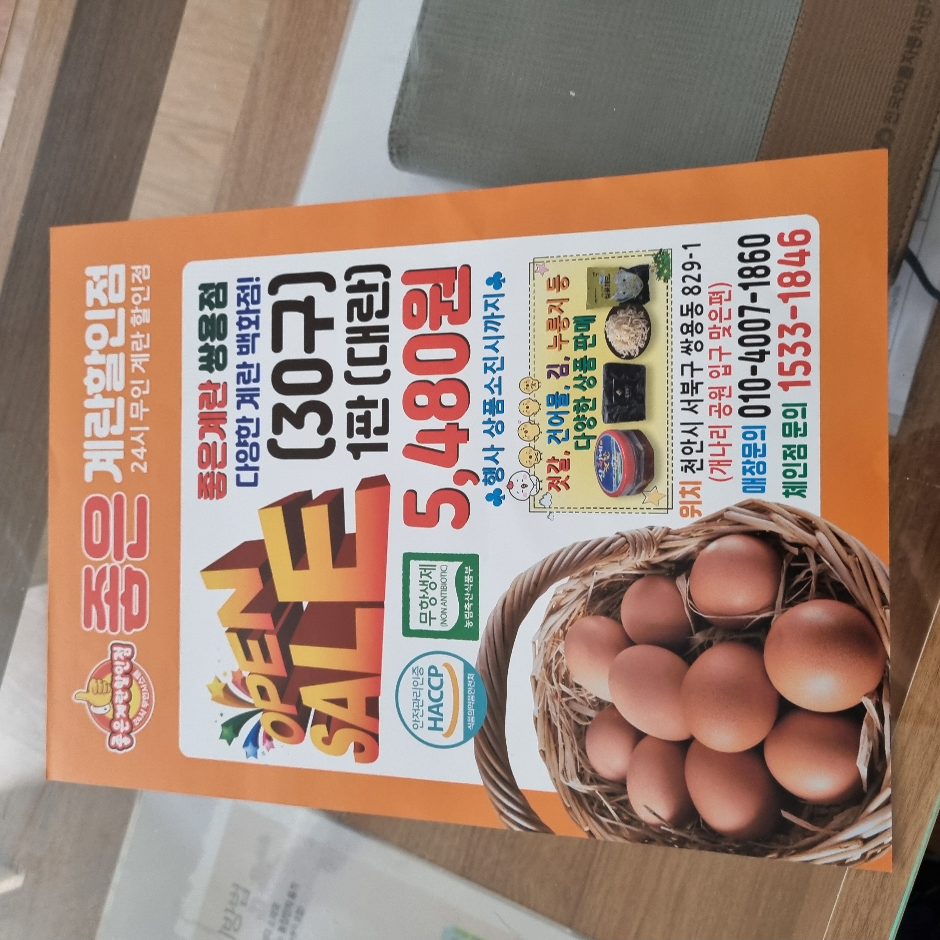 좋은계란할인점 쌍용점