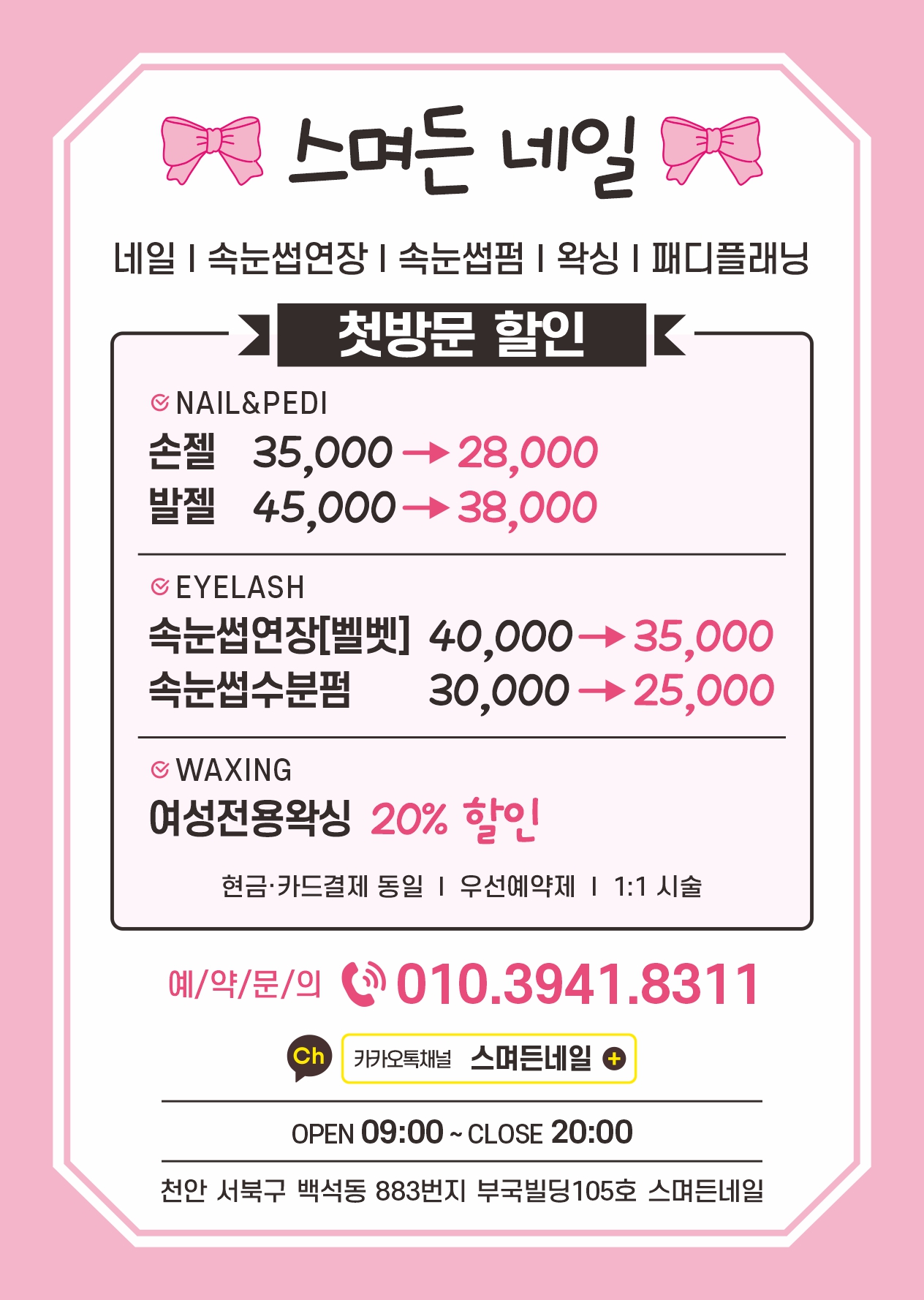 스며든네일