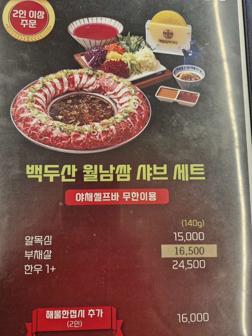일공공샤브 삼송점