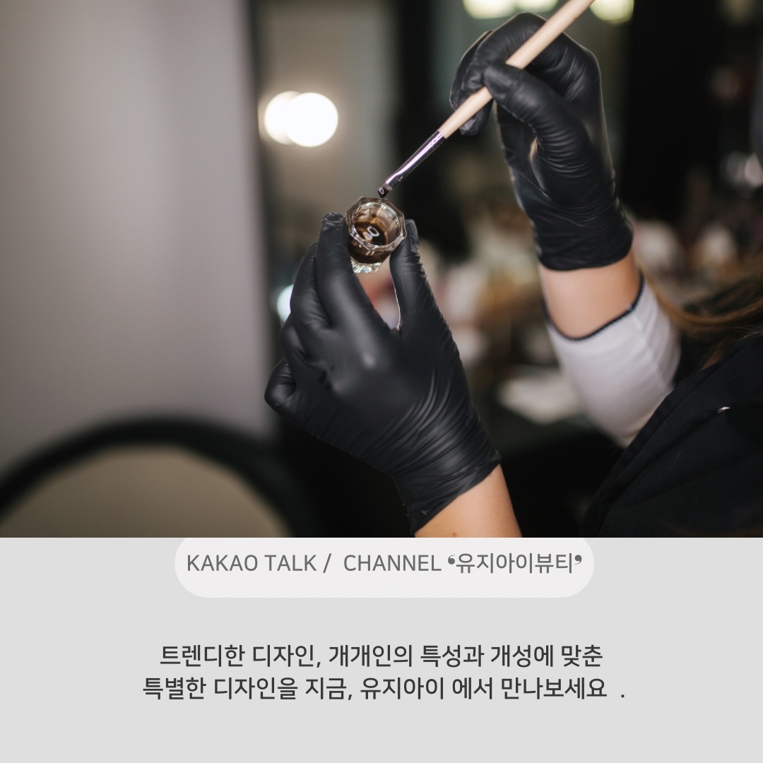 유지아이뷰티