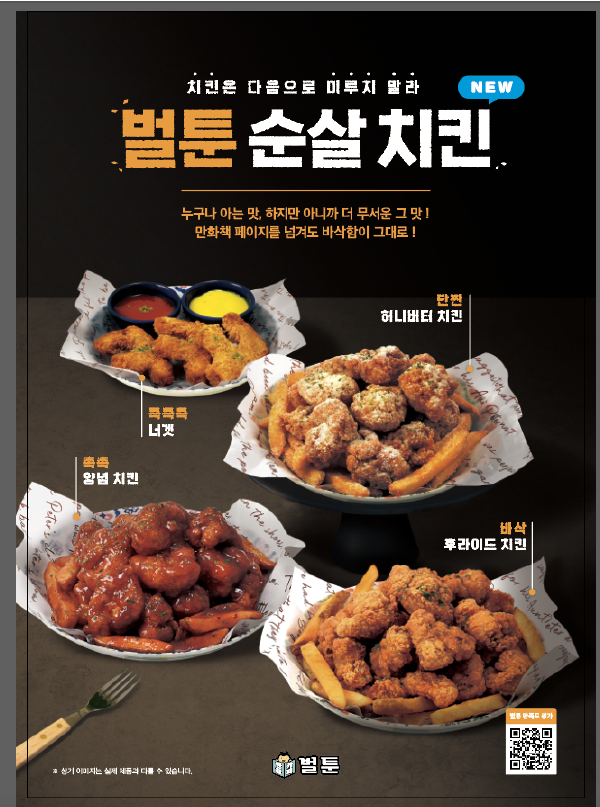 벌툰 봉화당 인천검단신도시점