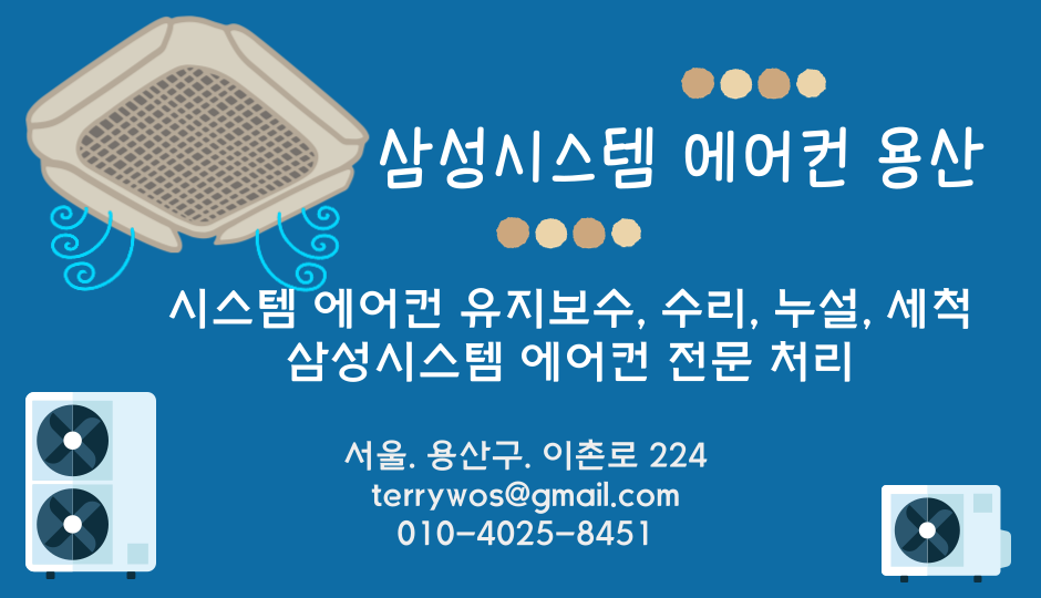 삼성시스템에어컨 AS