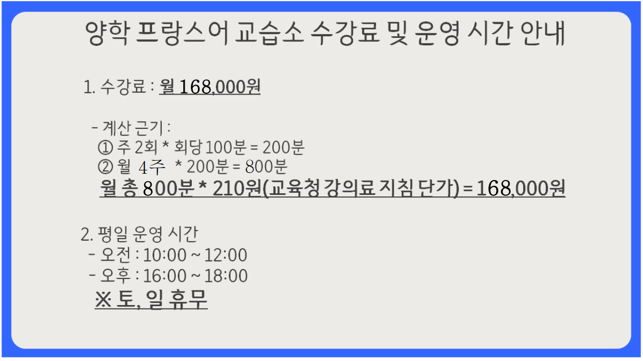 양학프랑스어교습소