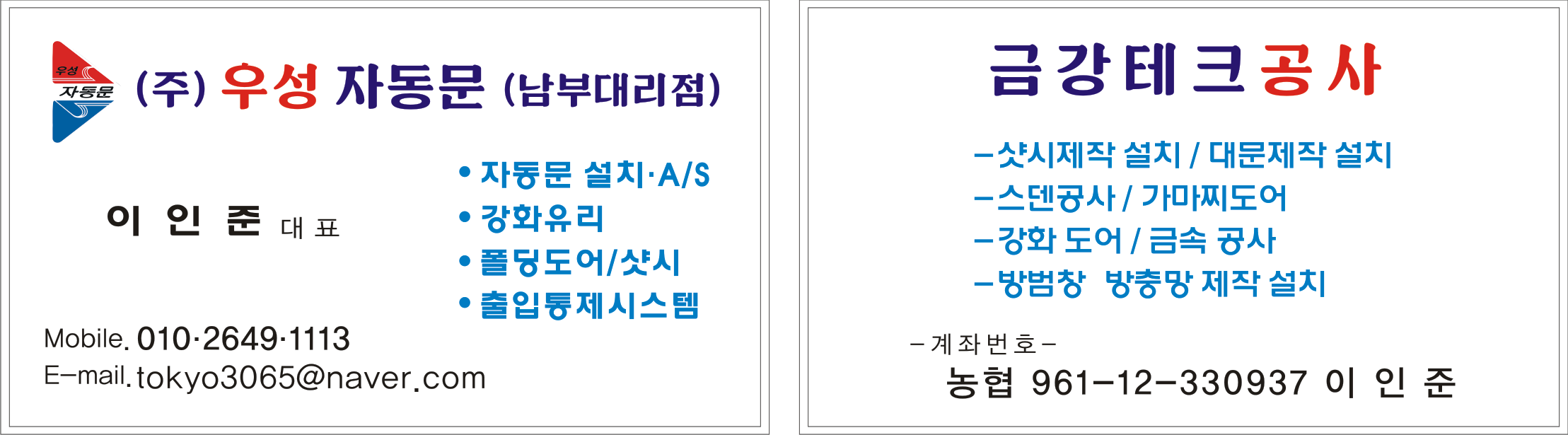 금강테크