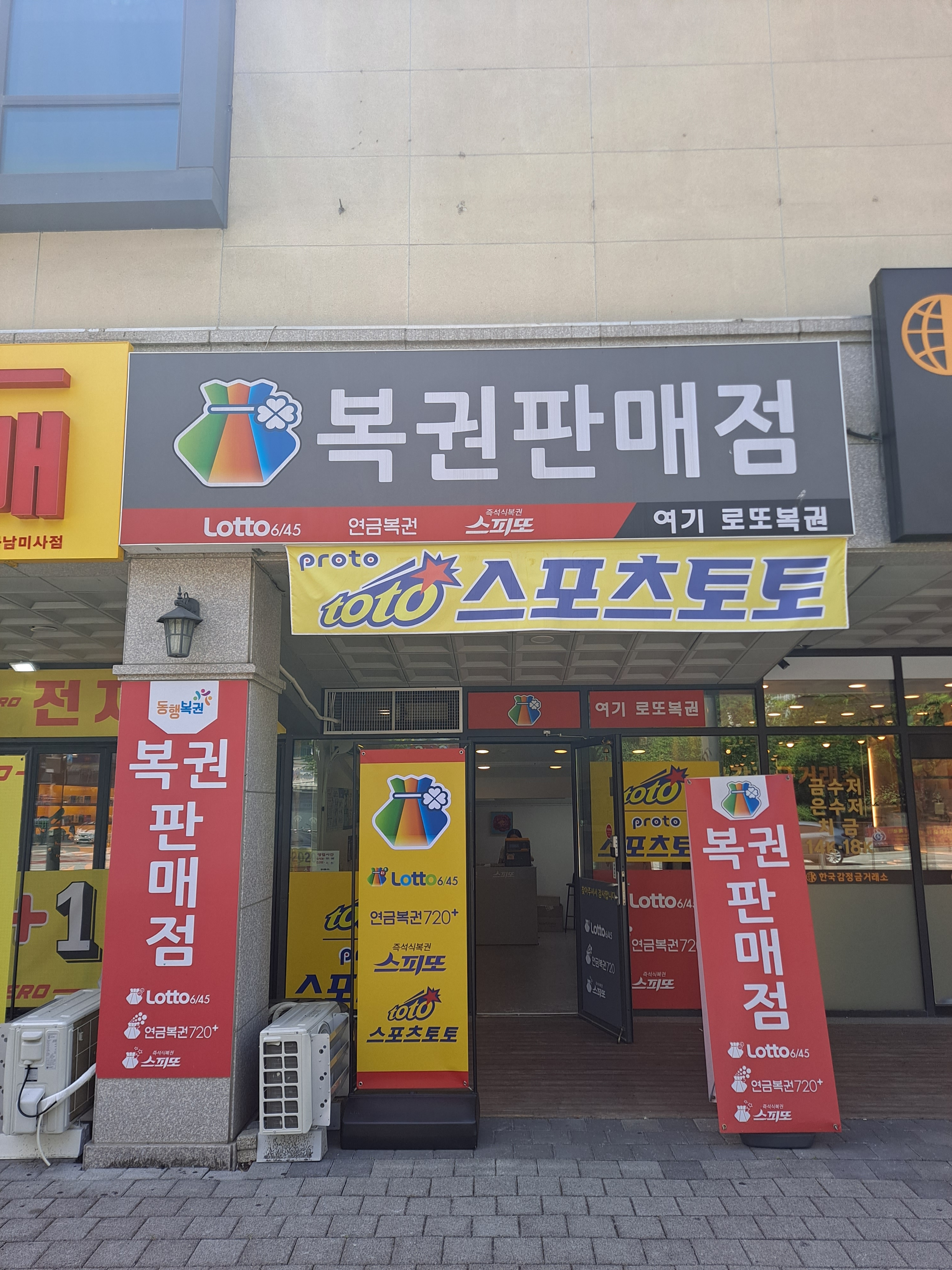 여기로또복권