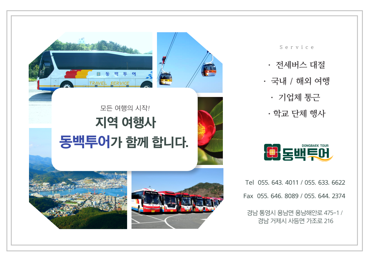 동백투어