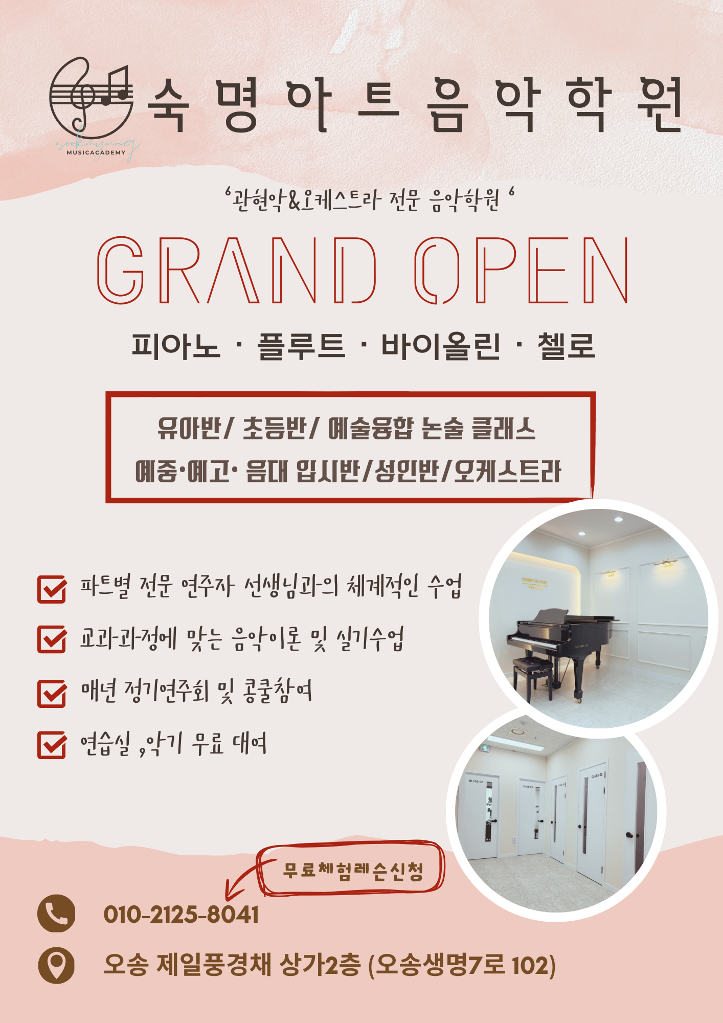 숙명아트음악학원