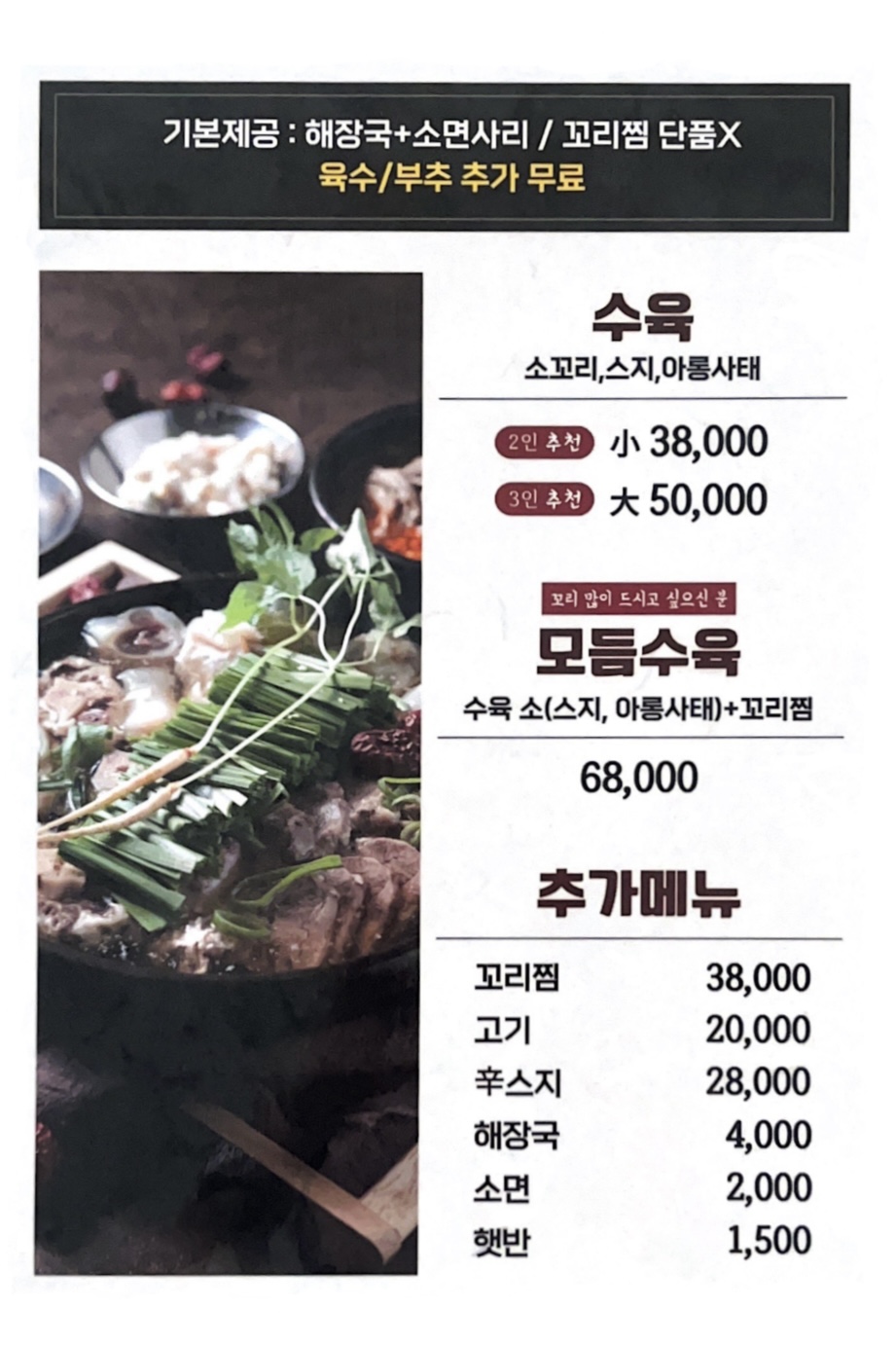 황해수육 고성점