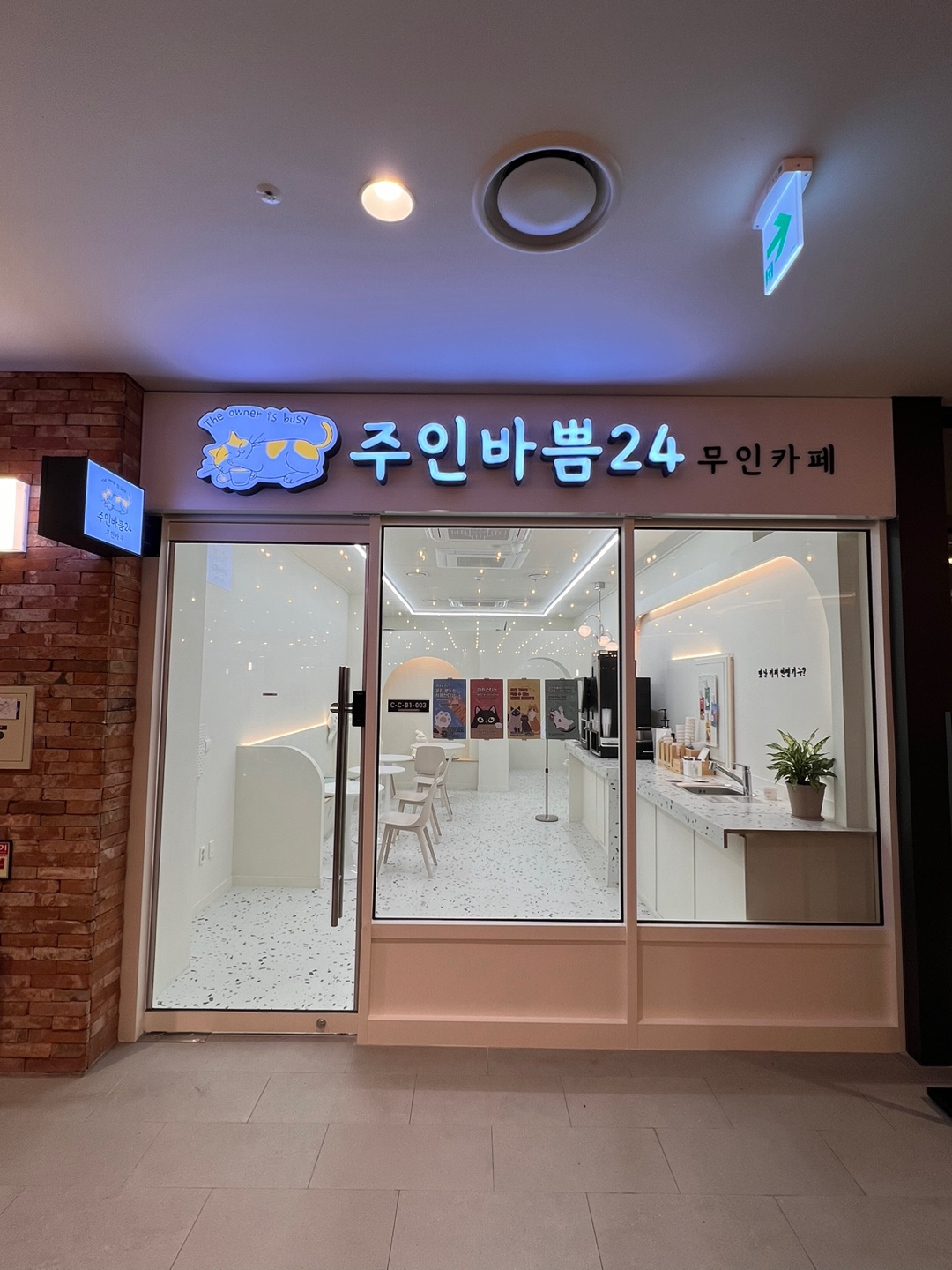 주인바쁨24무인카페 다산CGV점
