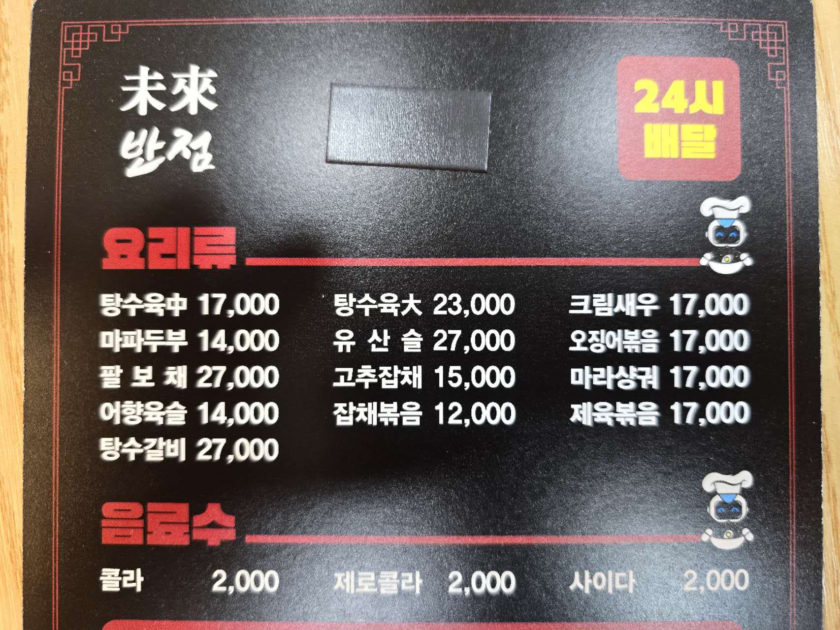 미래반점