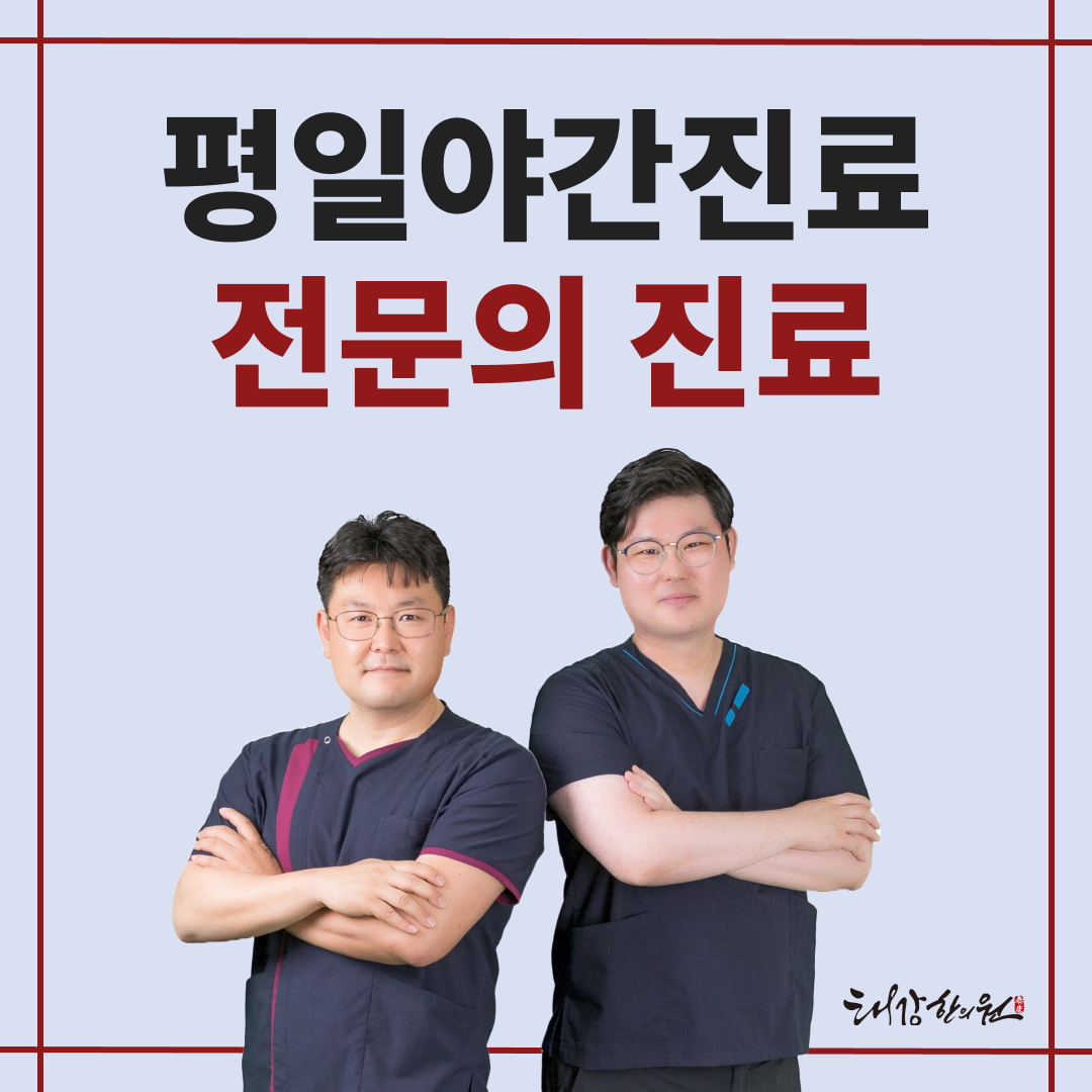 분당태강한의원