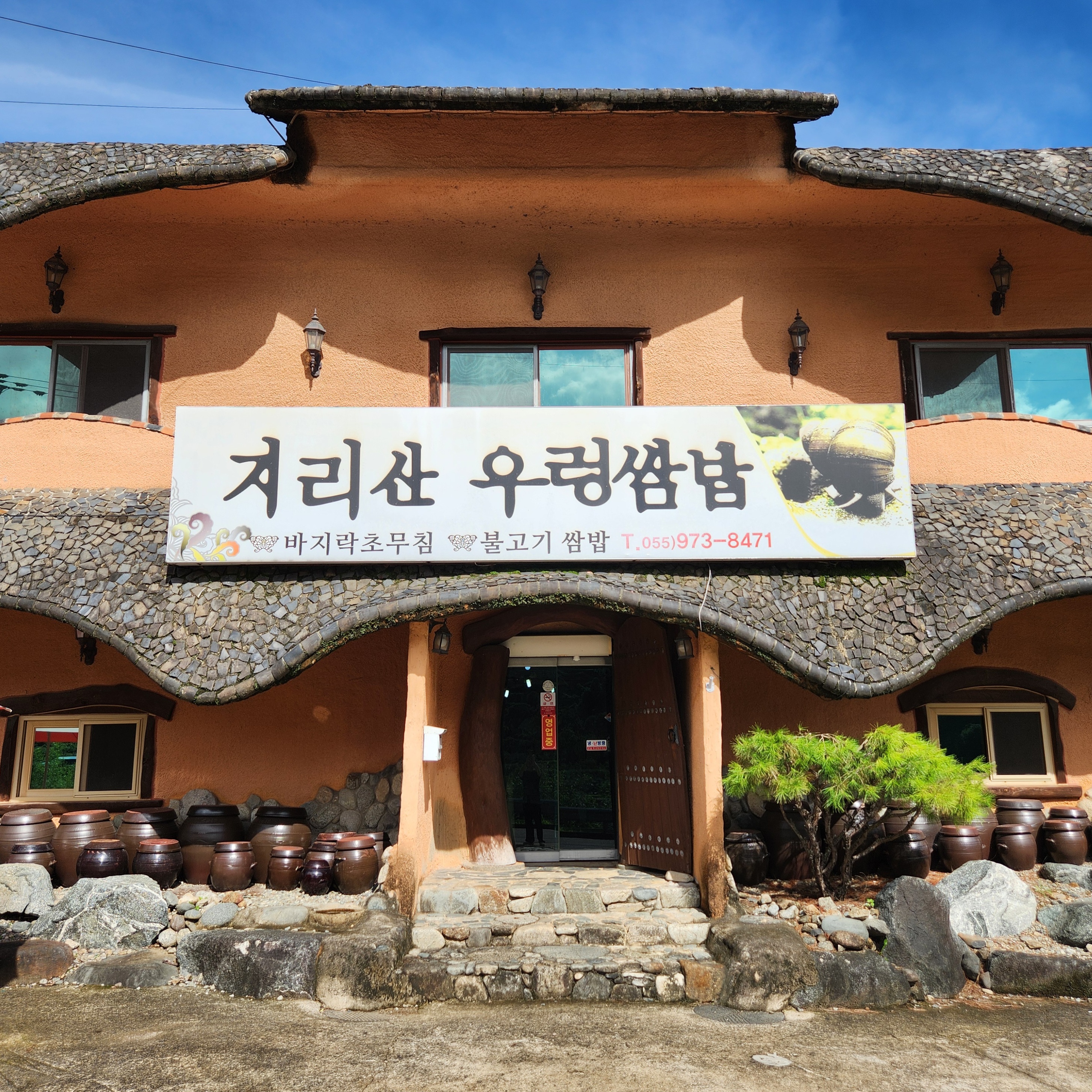 지리산우렁쌈밥 설명사진