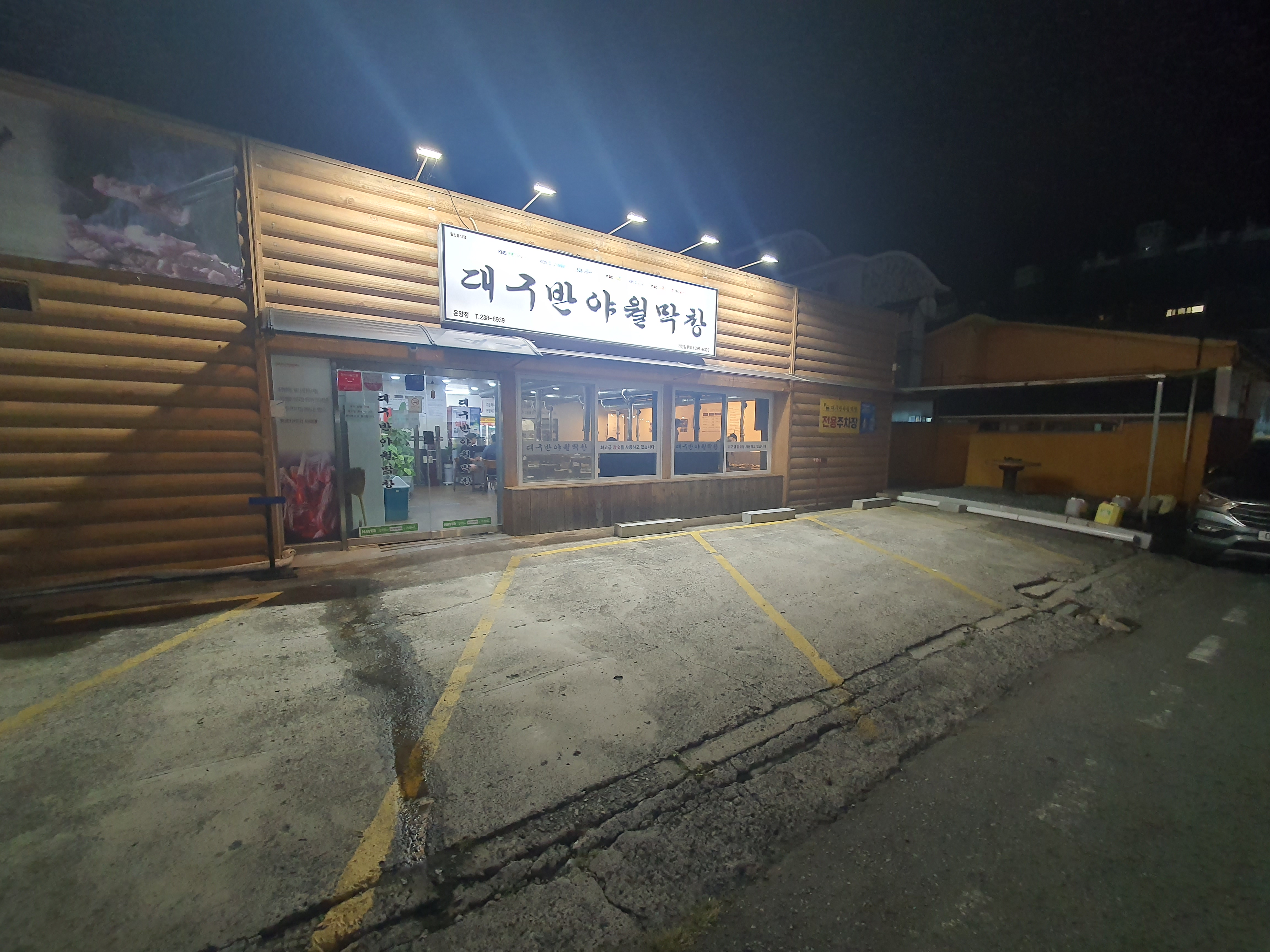 대구반야월막창 온양점 대표 이미지