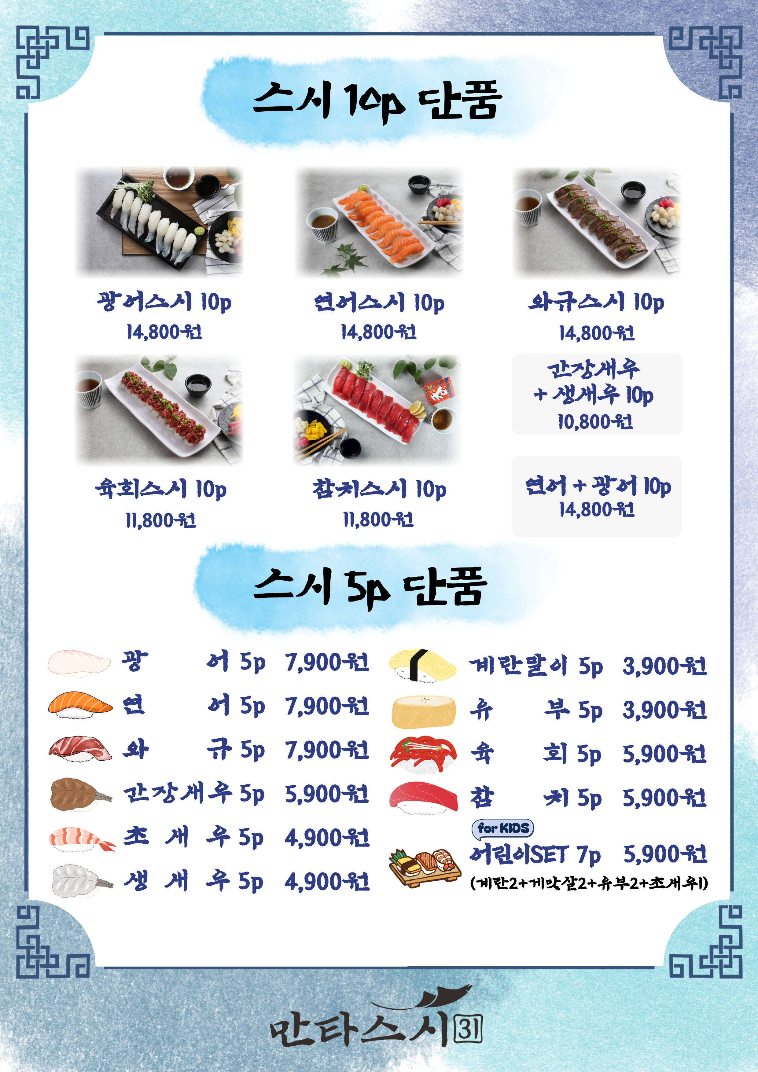 만타스시31 덕천