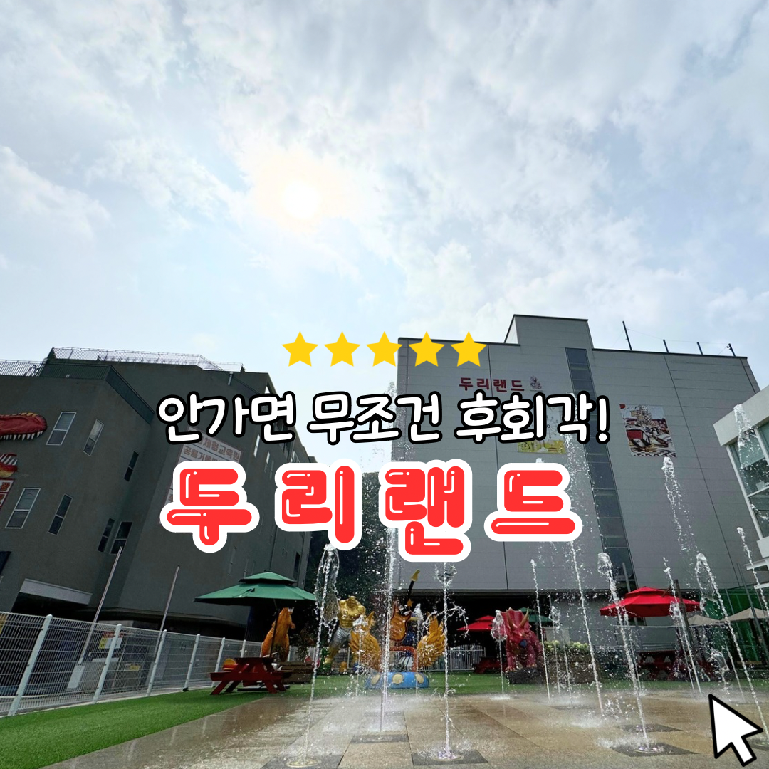 두리랜드