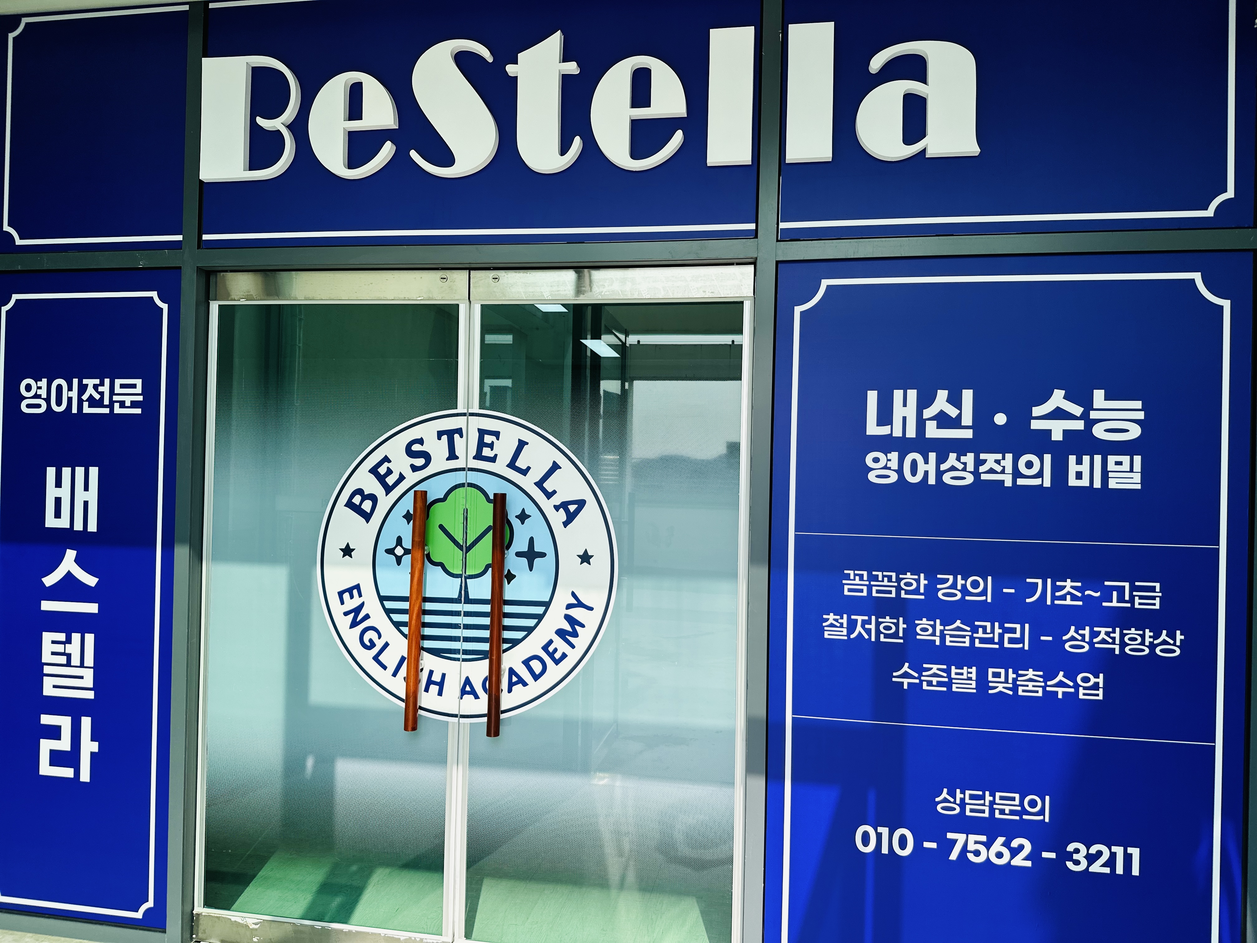 배스텔라영어교습소