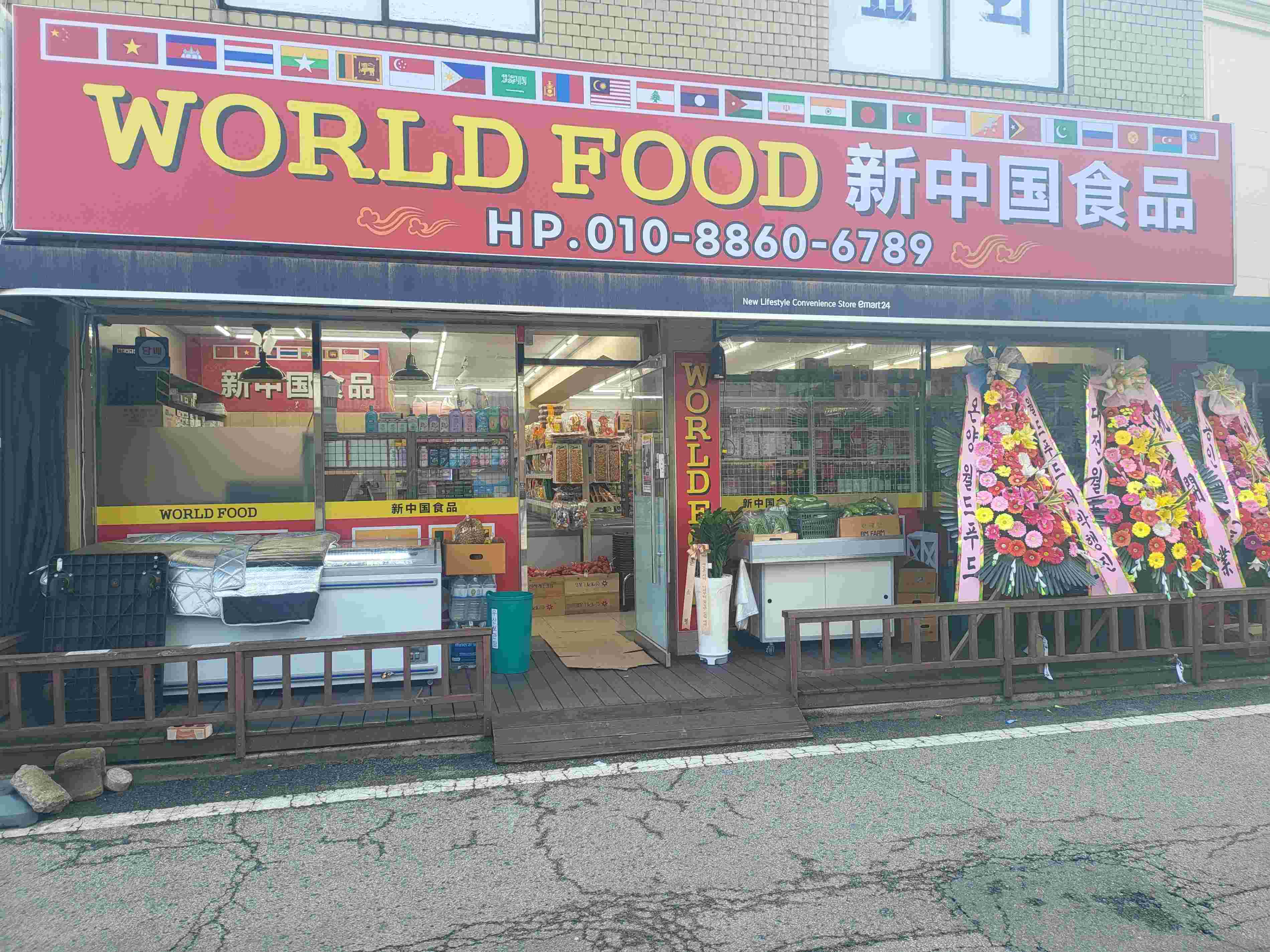 월드푸드