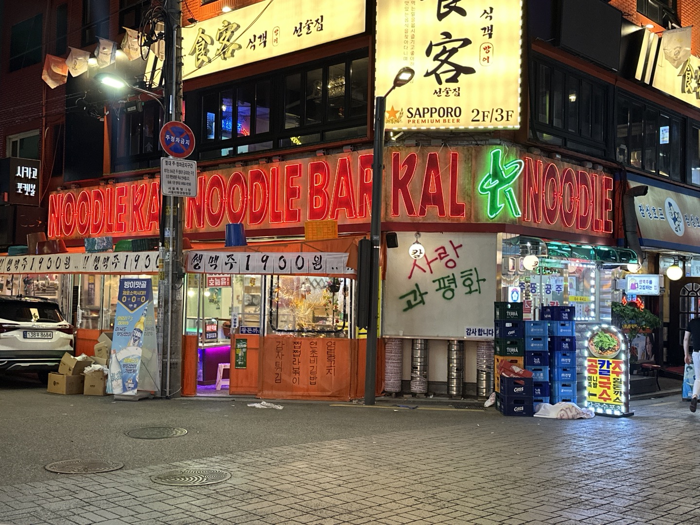 칼누들바 방이본점
