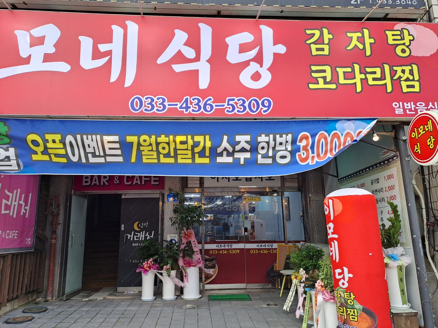 이모네식당