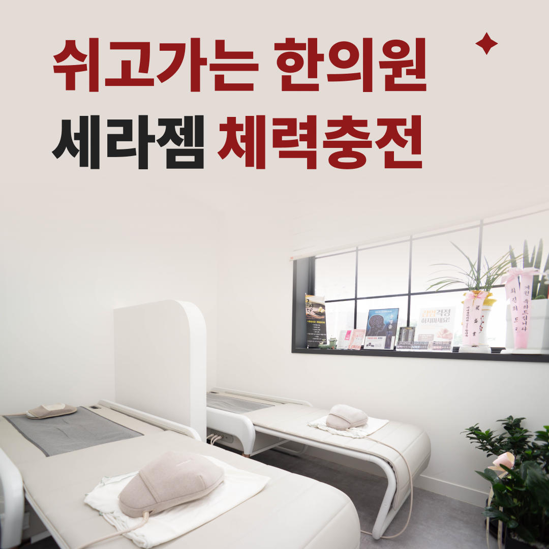 경희바름한의원
