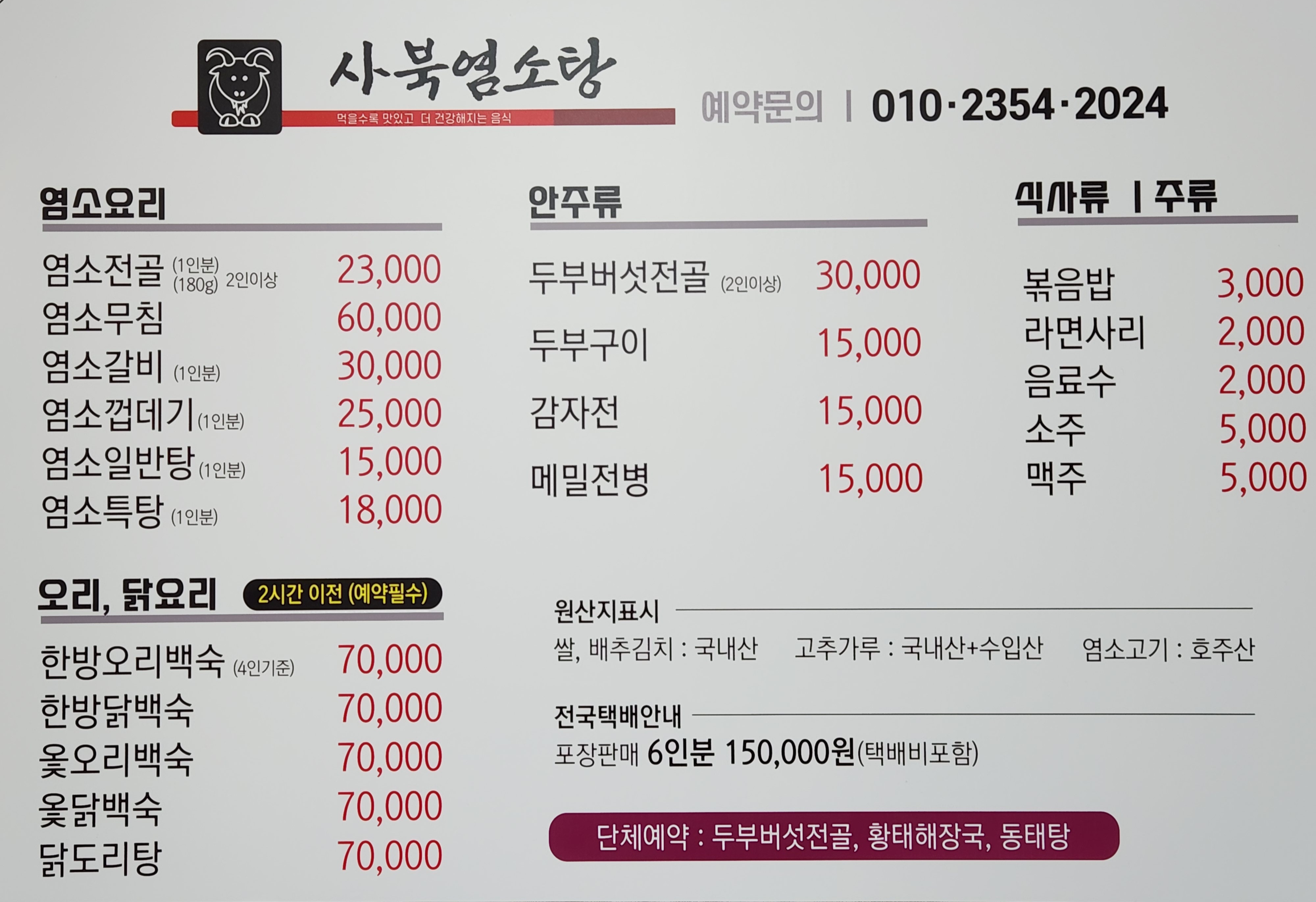 사북염소탕