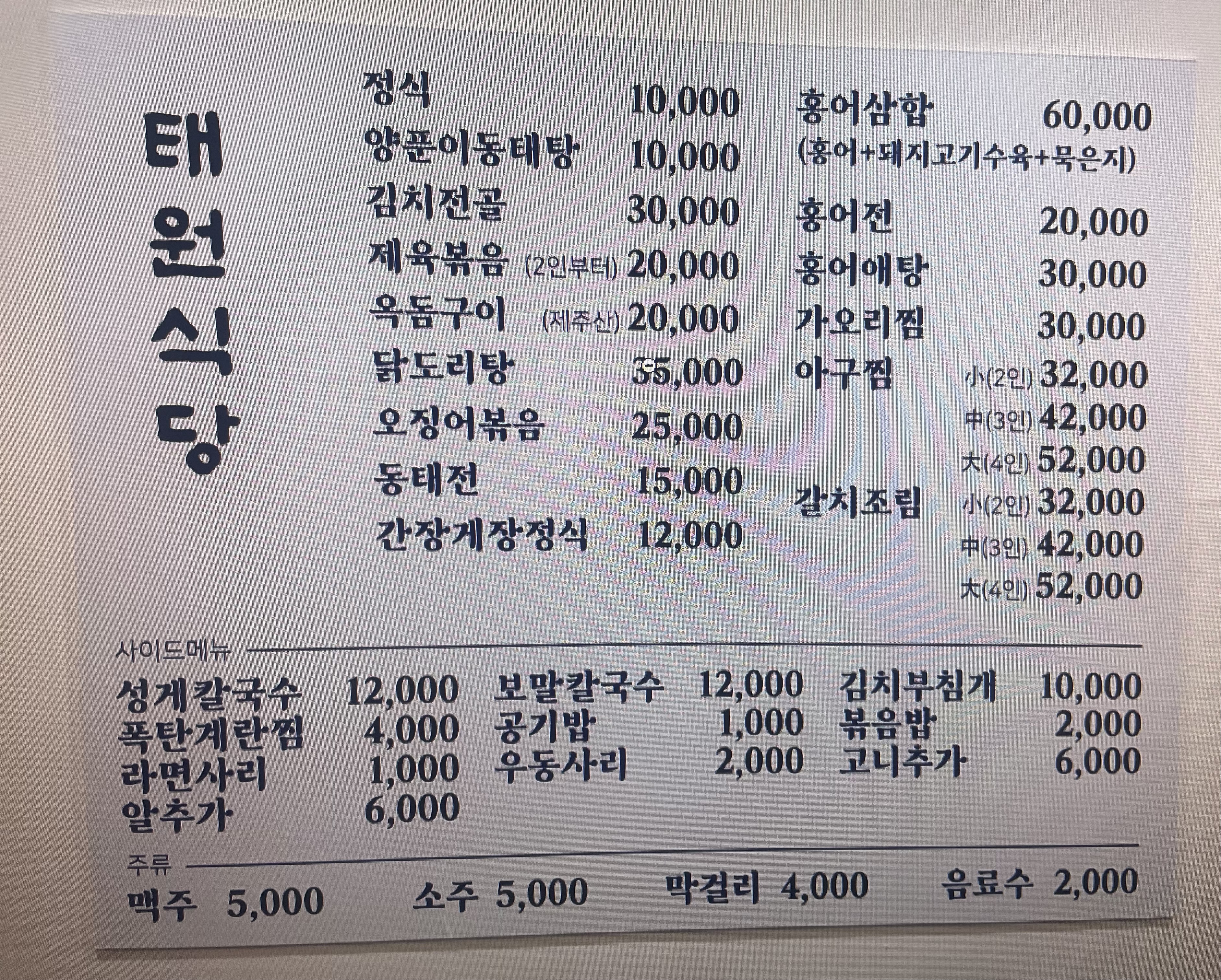 태원식당
