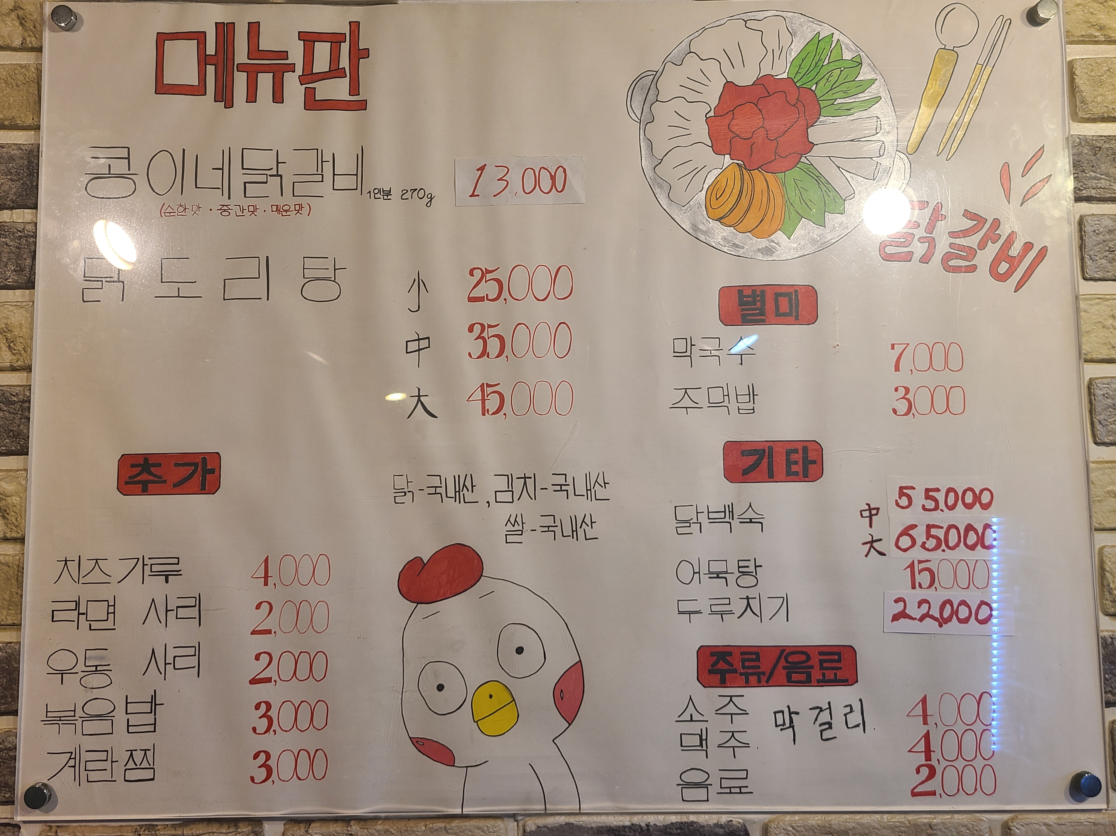 콩이네닭갈비